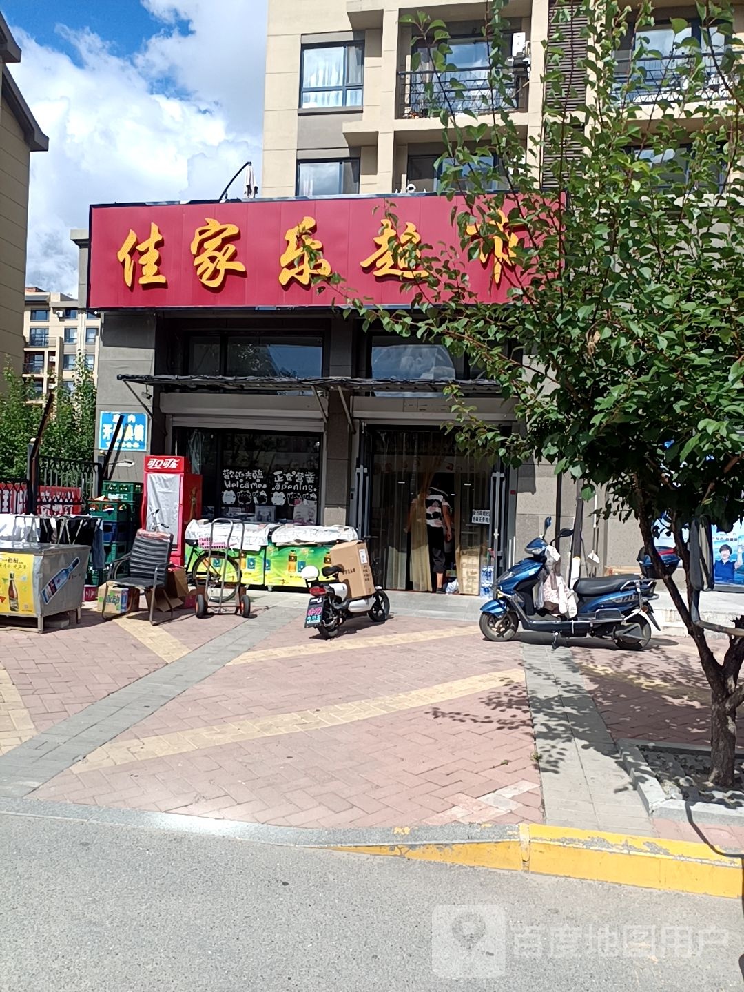 家佳乐超市(世纪西街店)