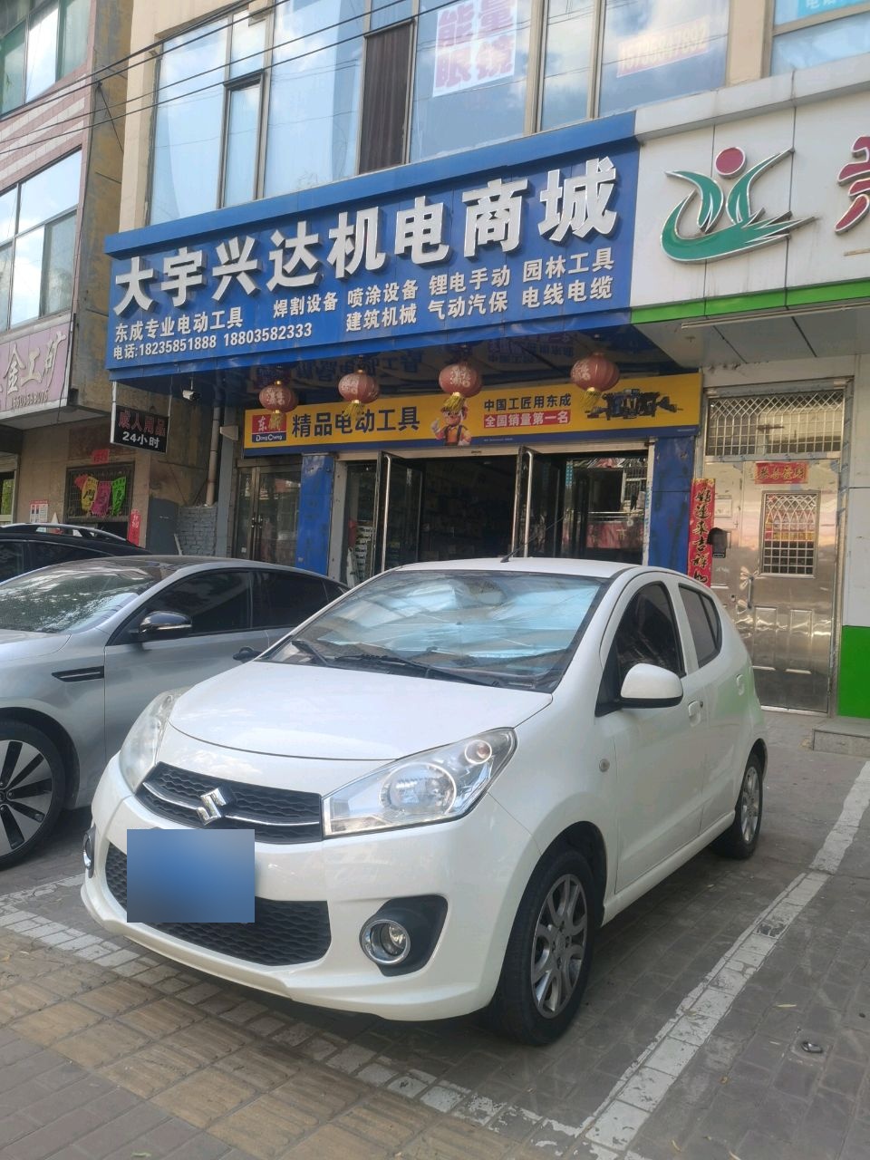 侯成工矿五金