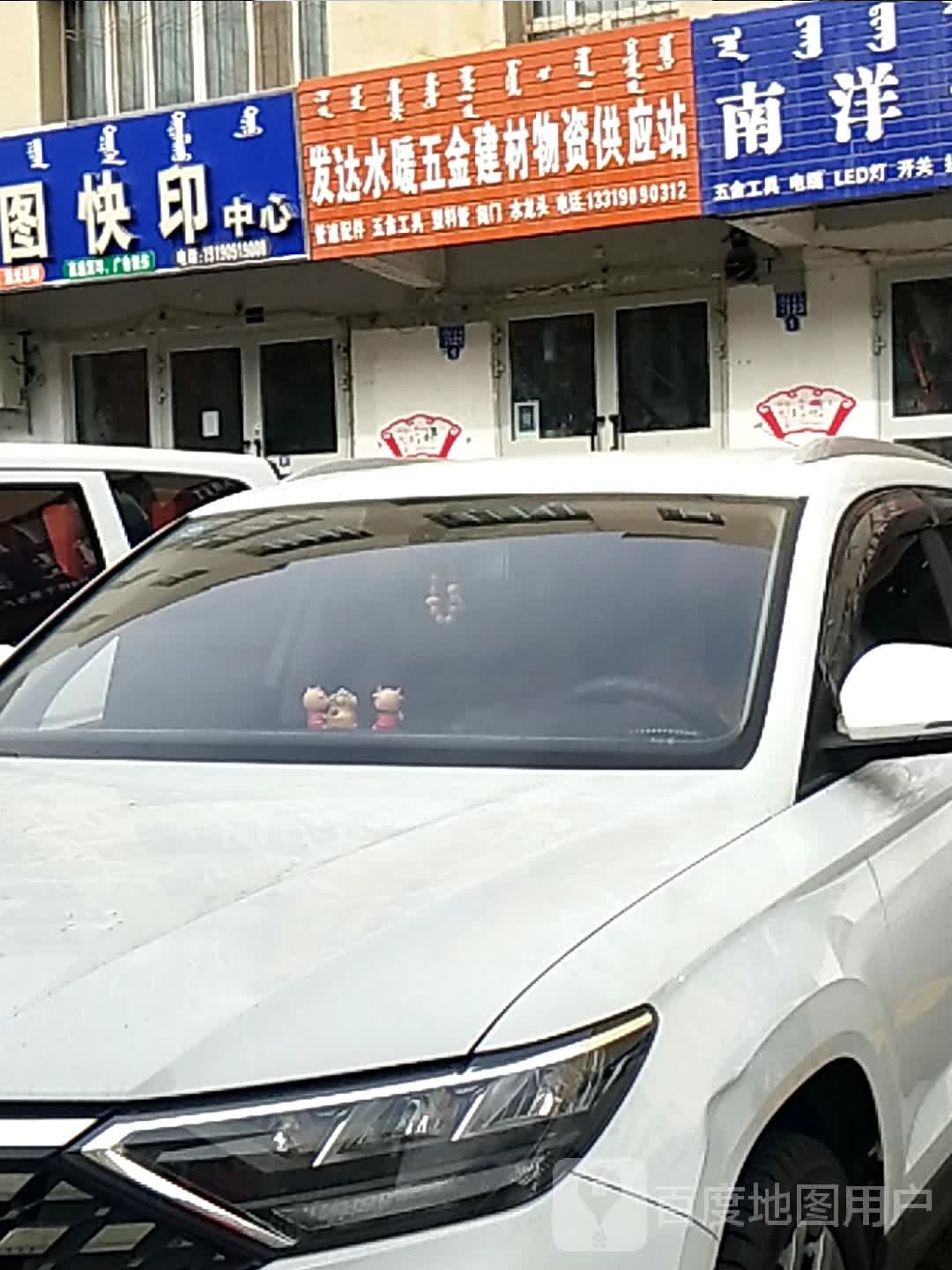 发达水暖五金建材物资供应站