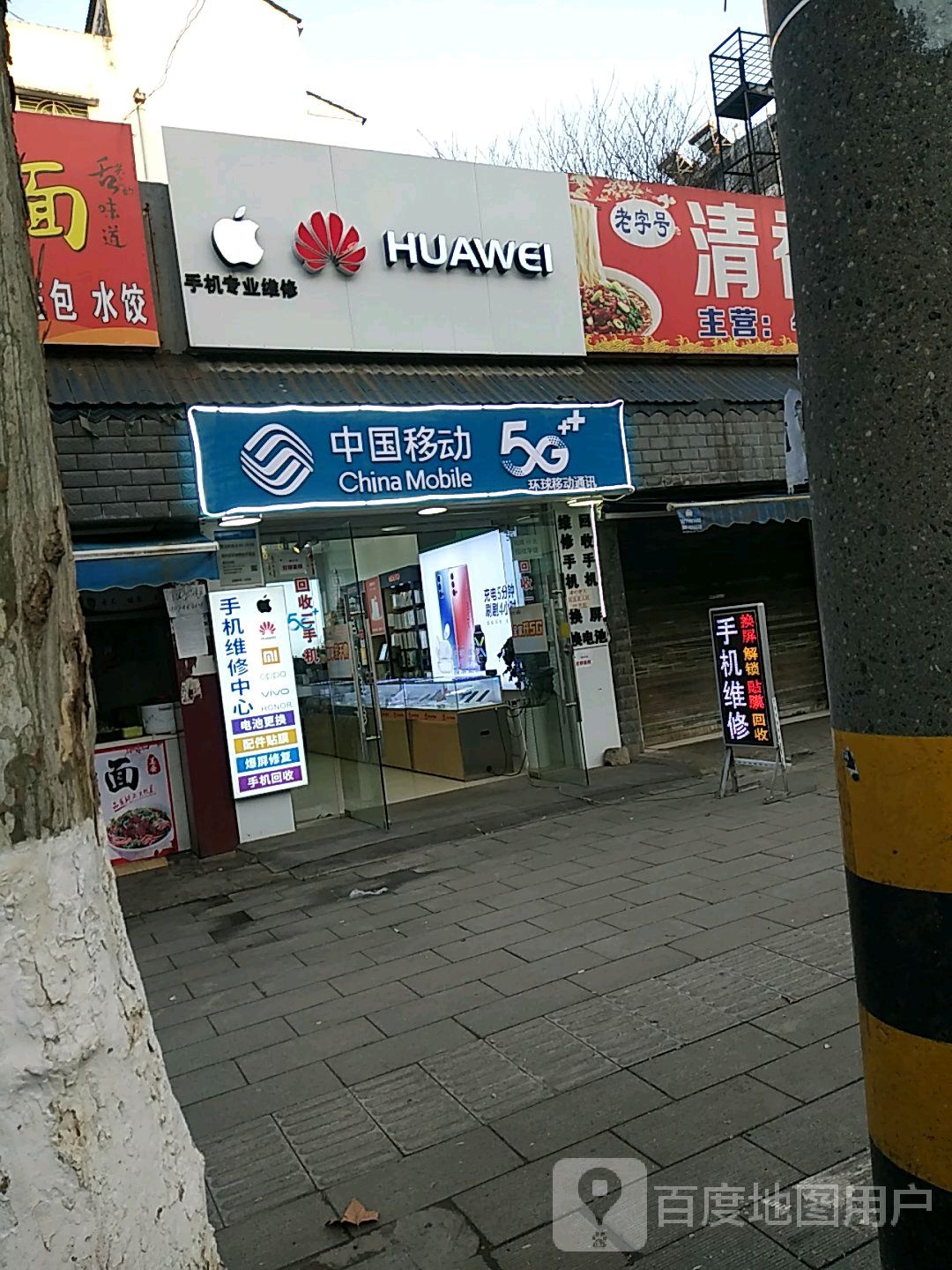 专业手机维修(新南门店)