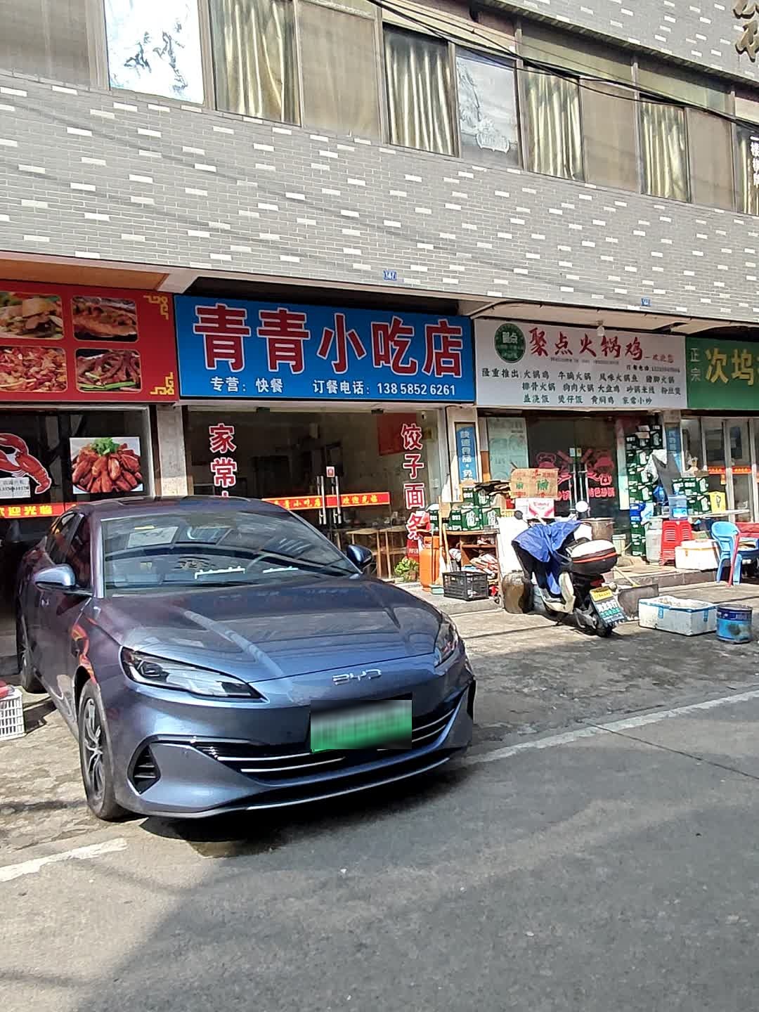 青青小吃店