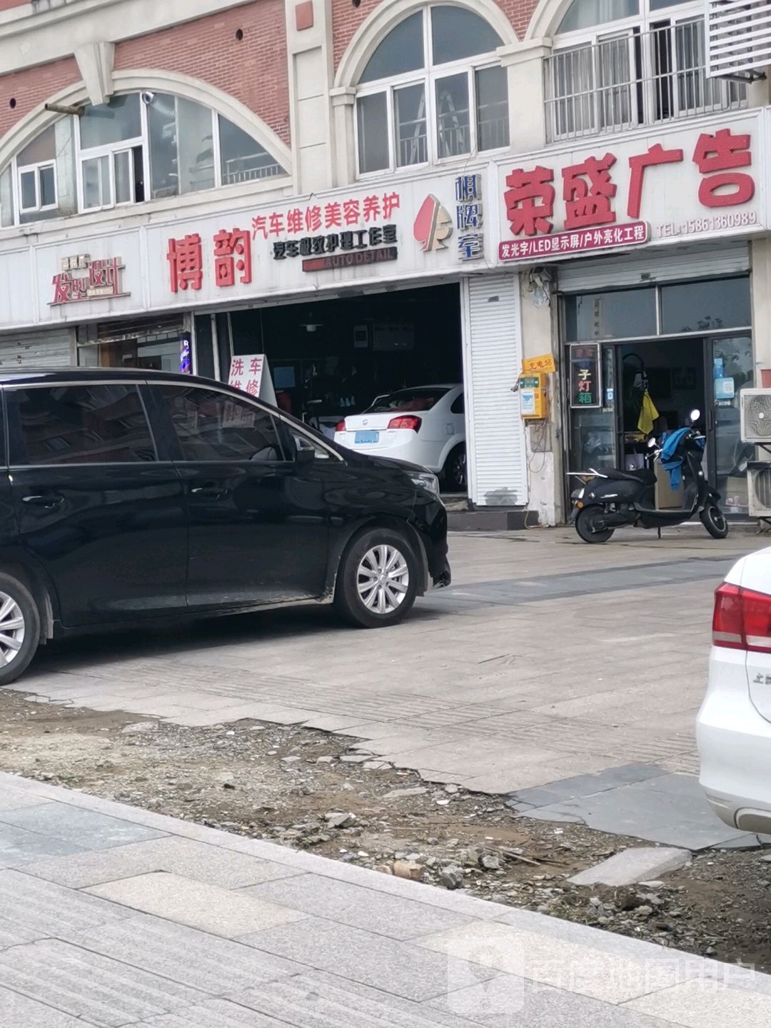 博韵汽车维修美容养护