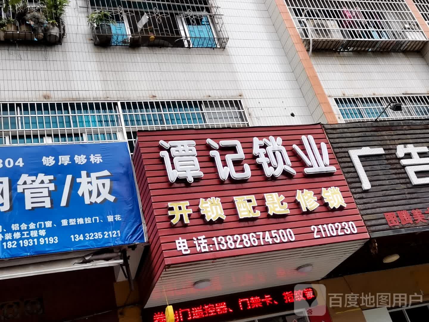 谭记锁业