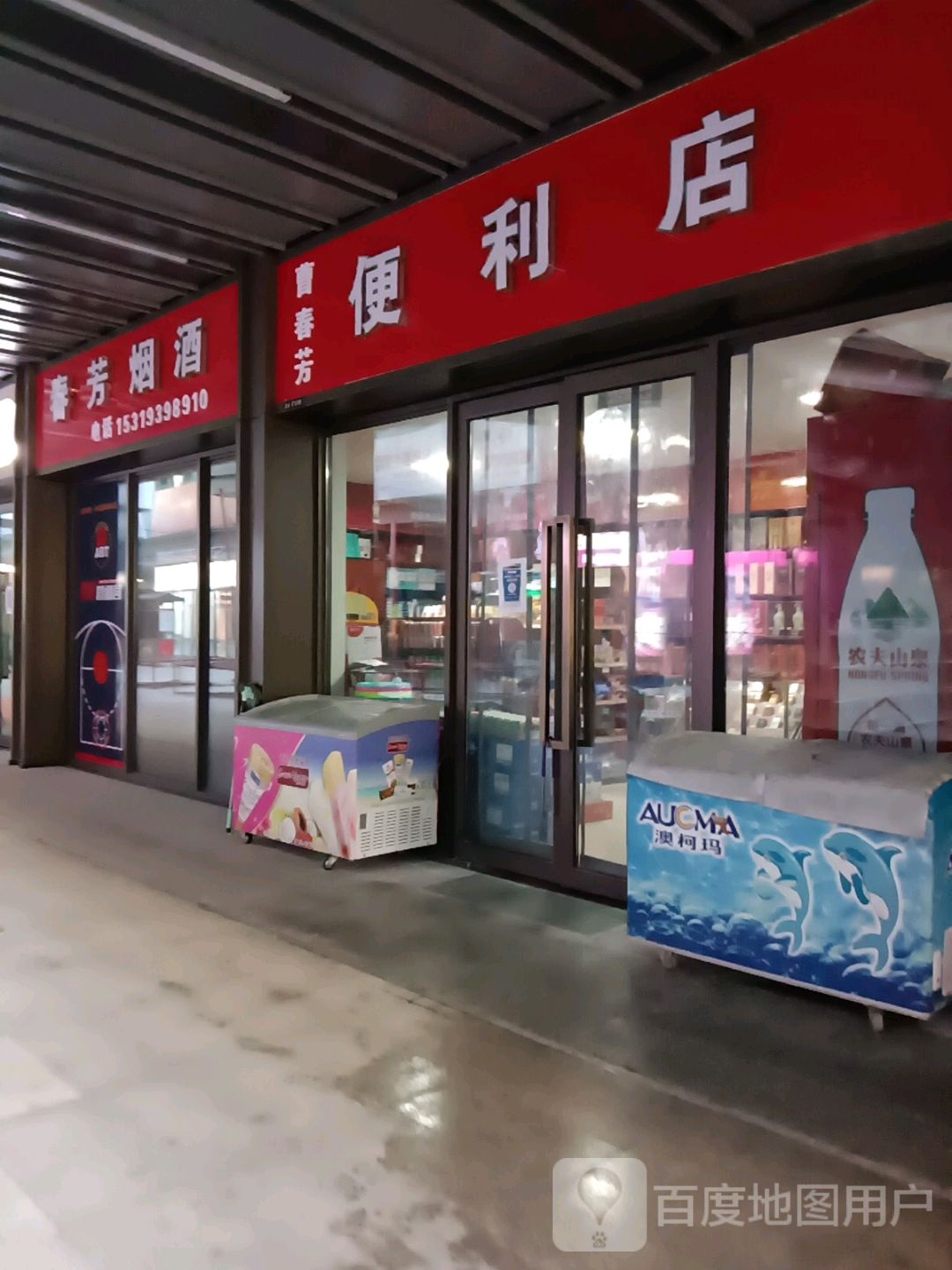 曹春芳遍历店(延安宝塔吾悦广场店)