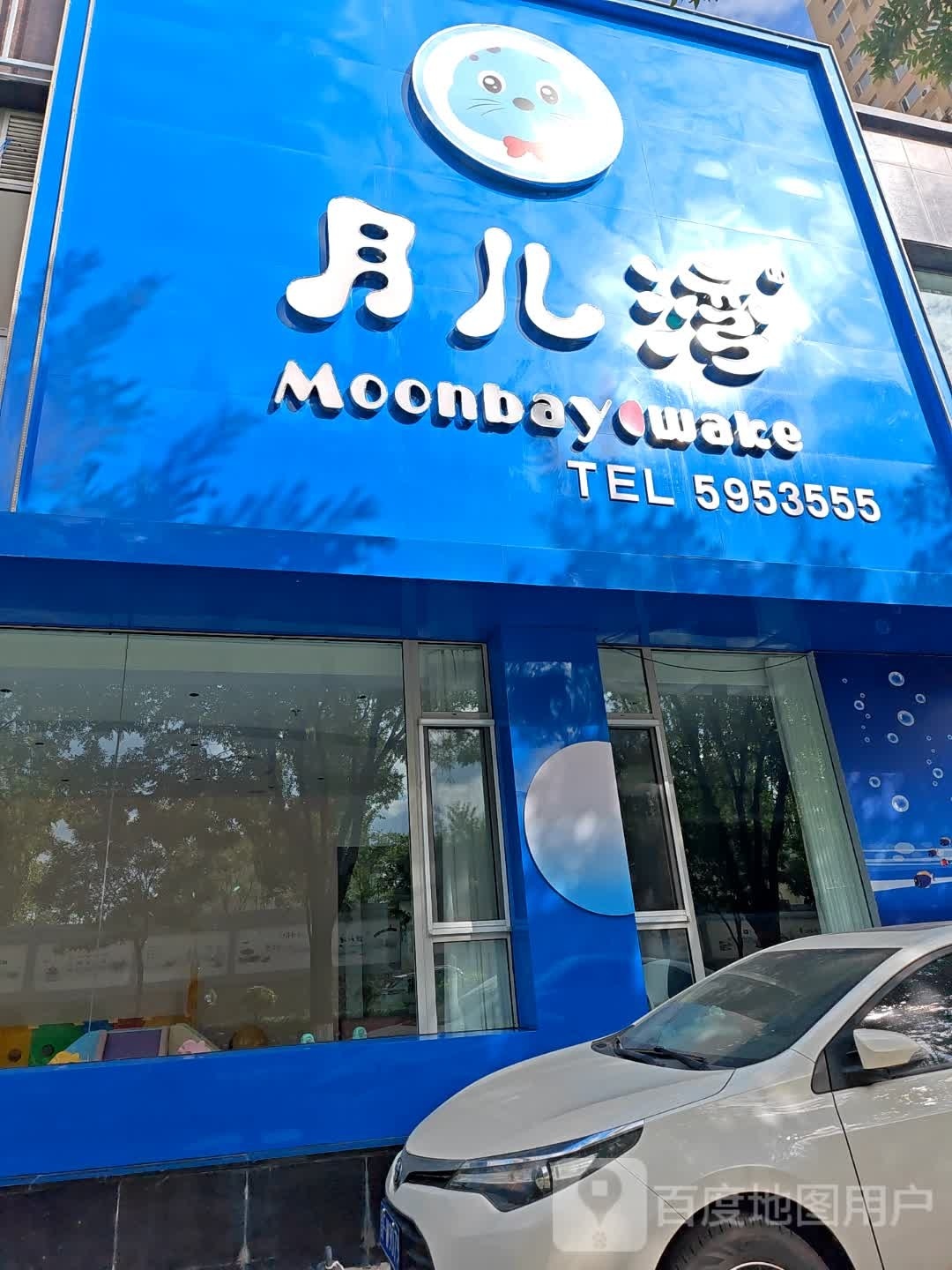 月儿湾国际亲子水育早教中心