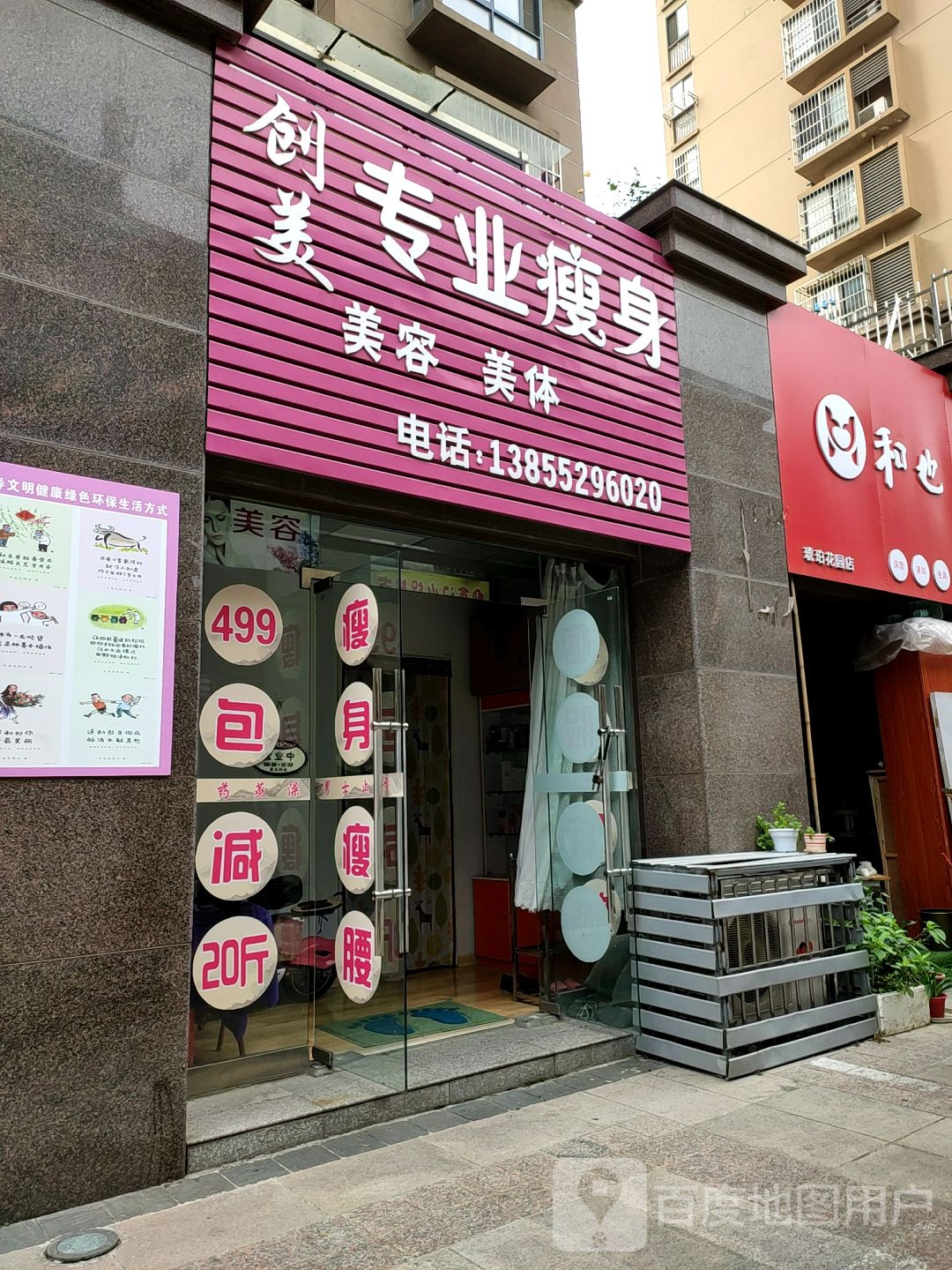 闯美专业瘦身