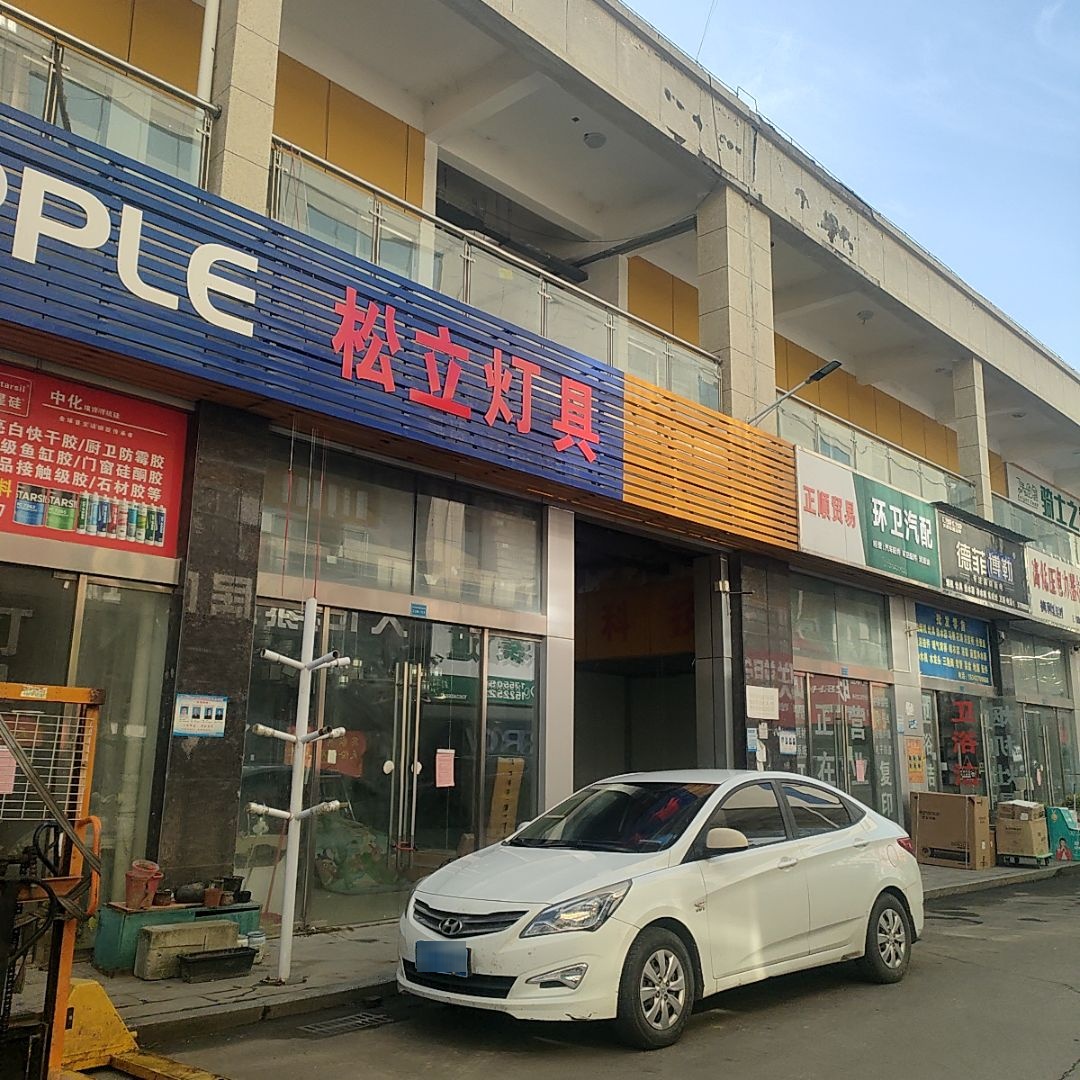 松立灯具