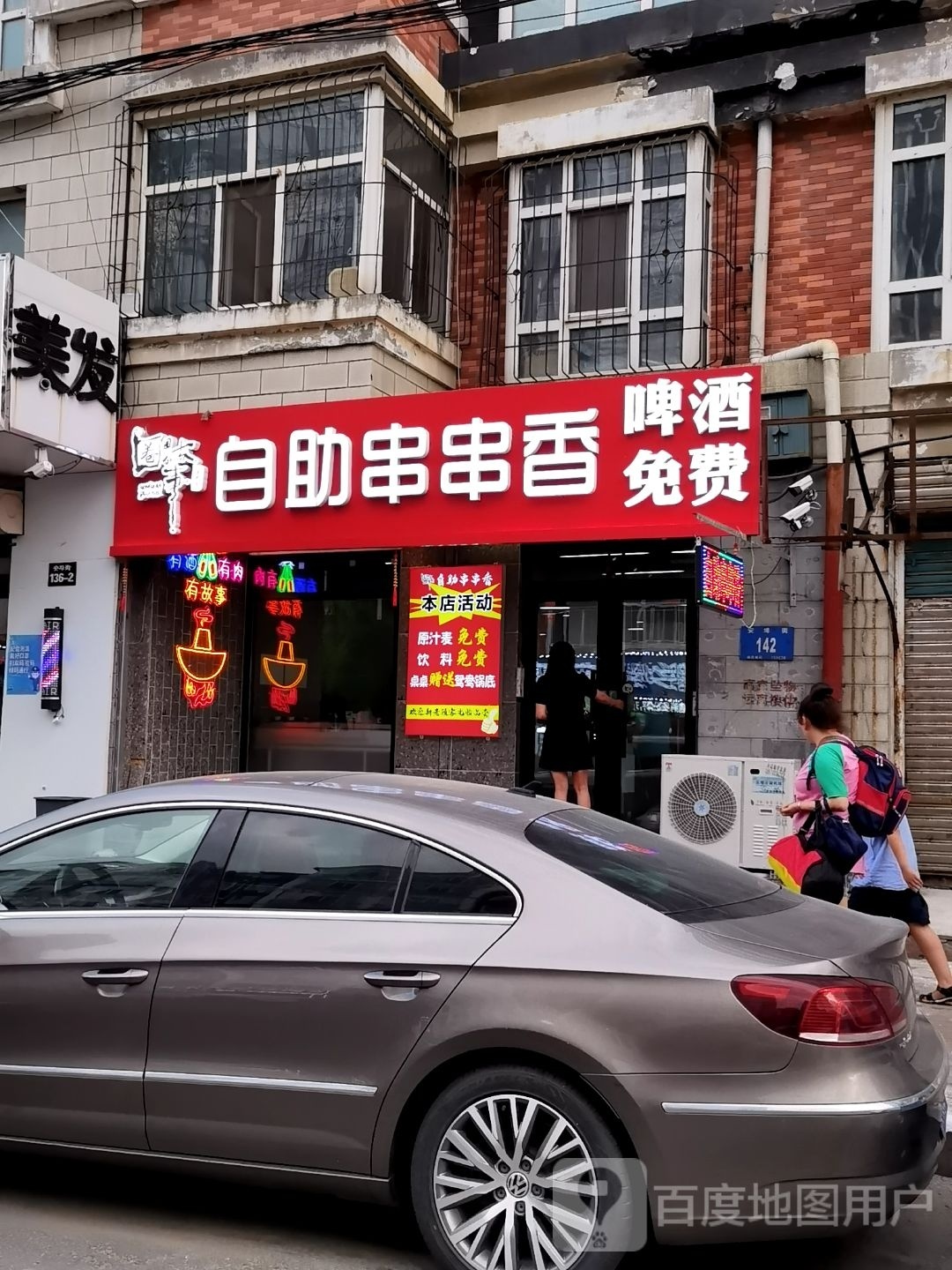 自助串串香