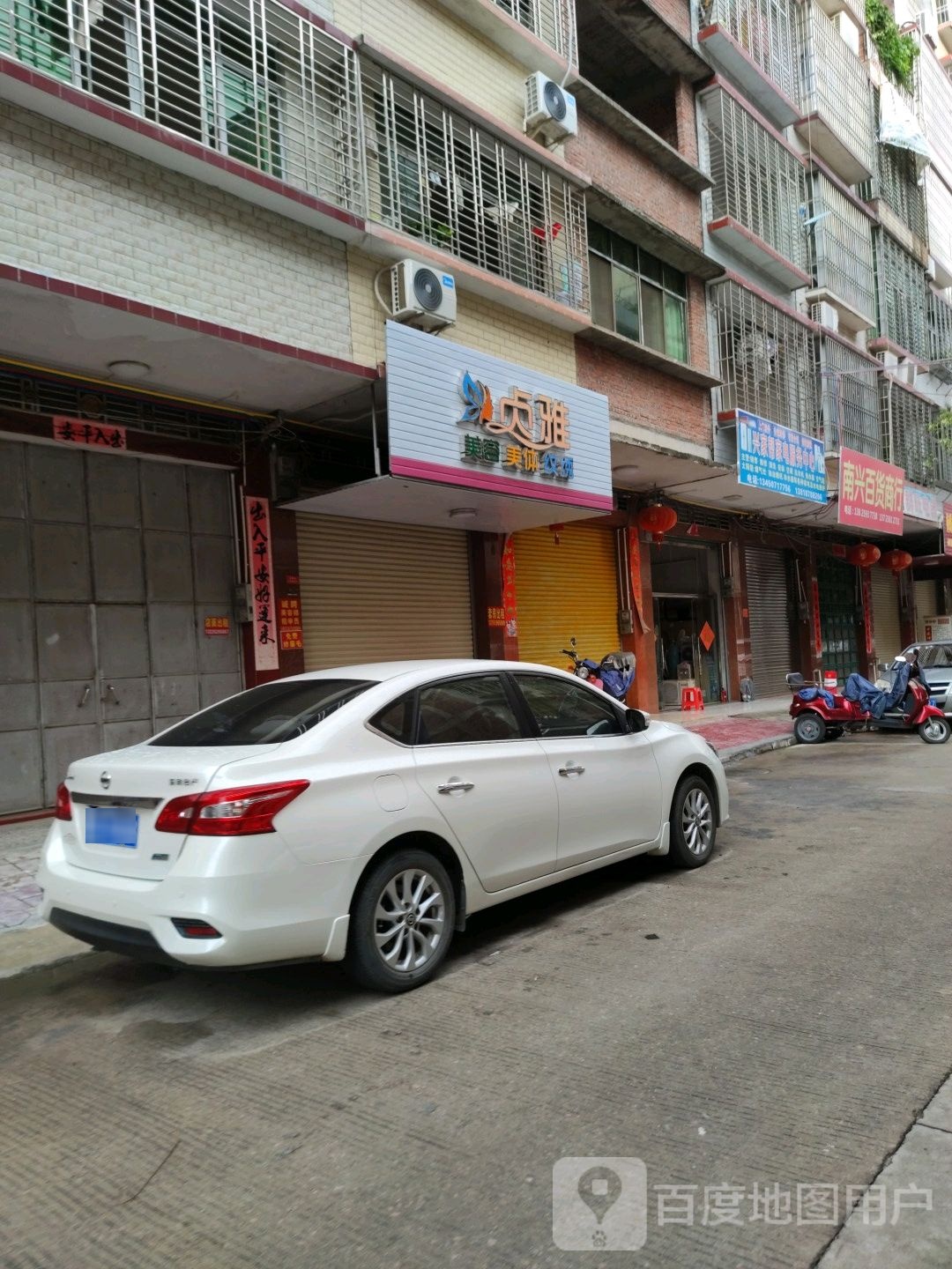 兴家邦家电服务中心