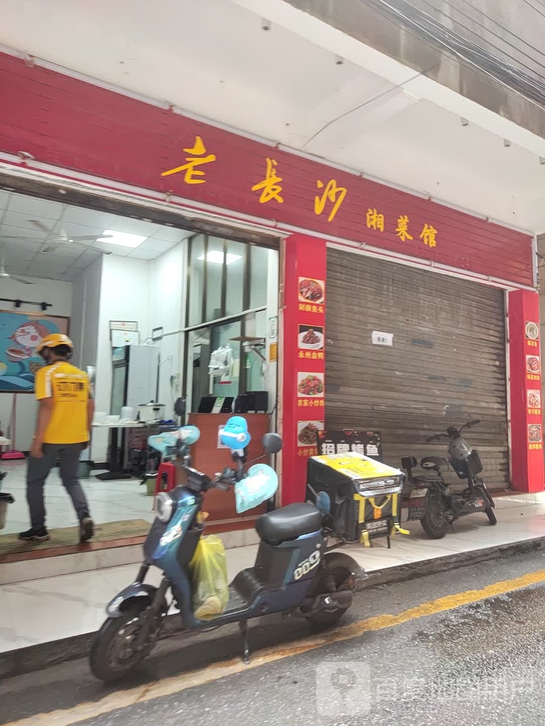 老长沙湘鲁菜馆(东湖路店)