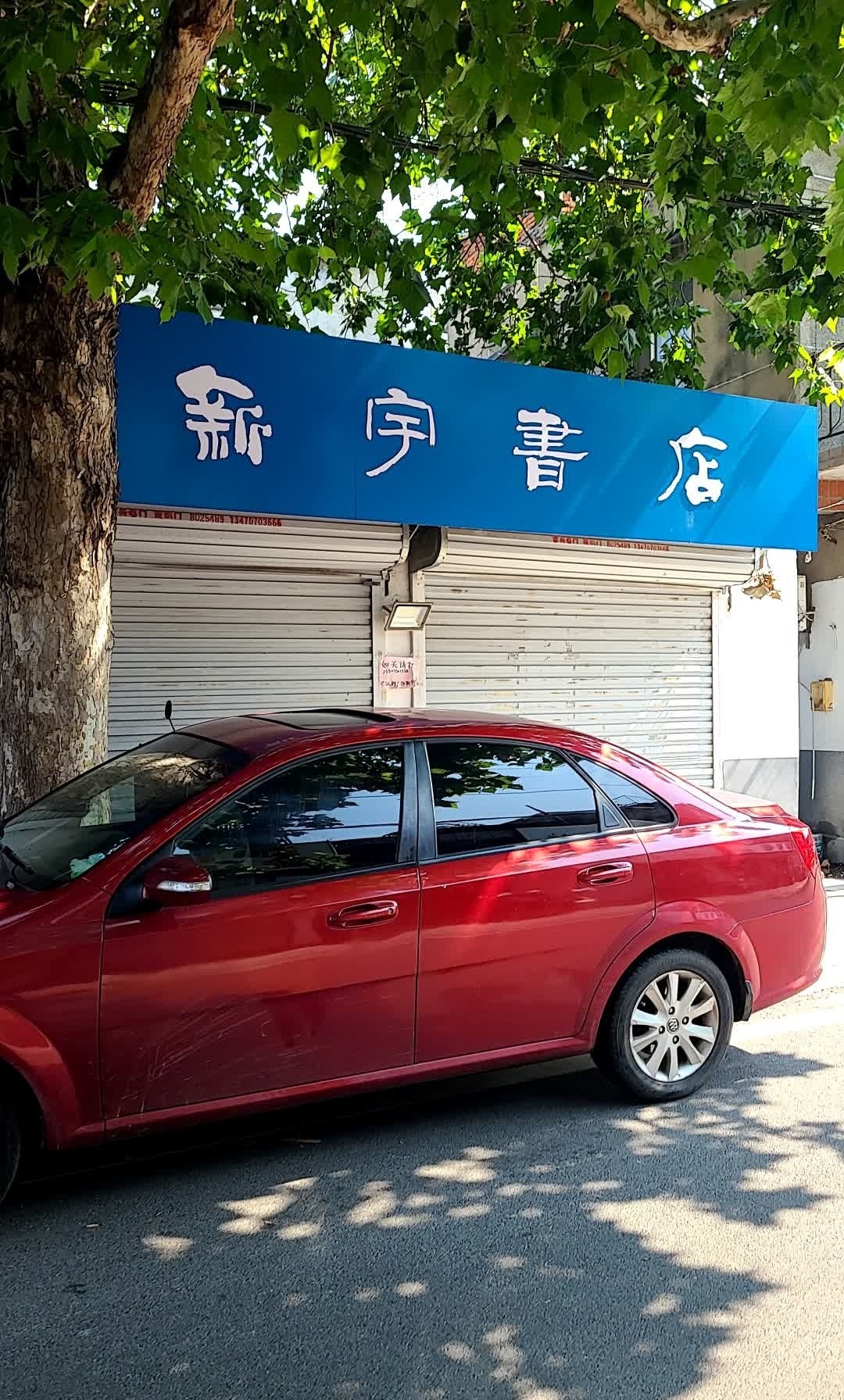 新宇书城(方家巷店)