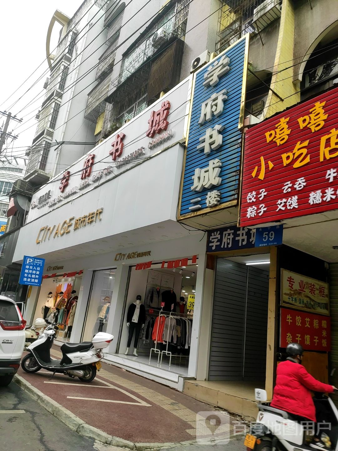 瑞华府书城(万盛购物中心店)