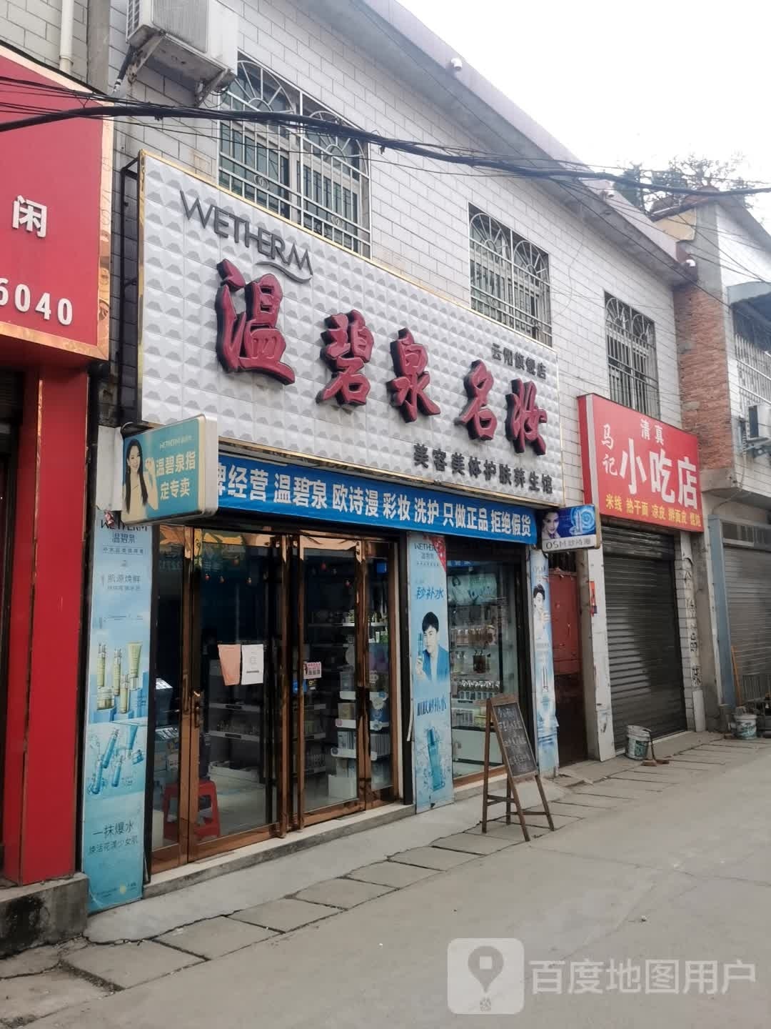 温碧泉名妆(云阳旗舰店)