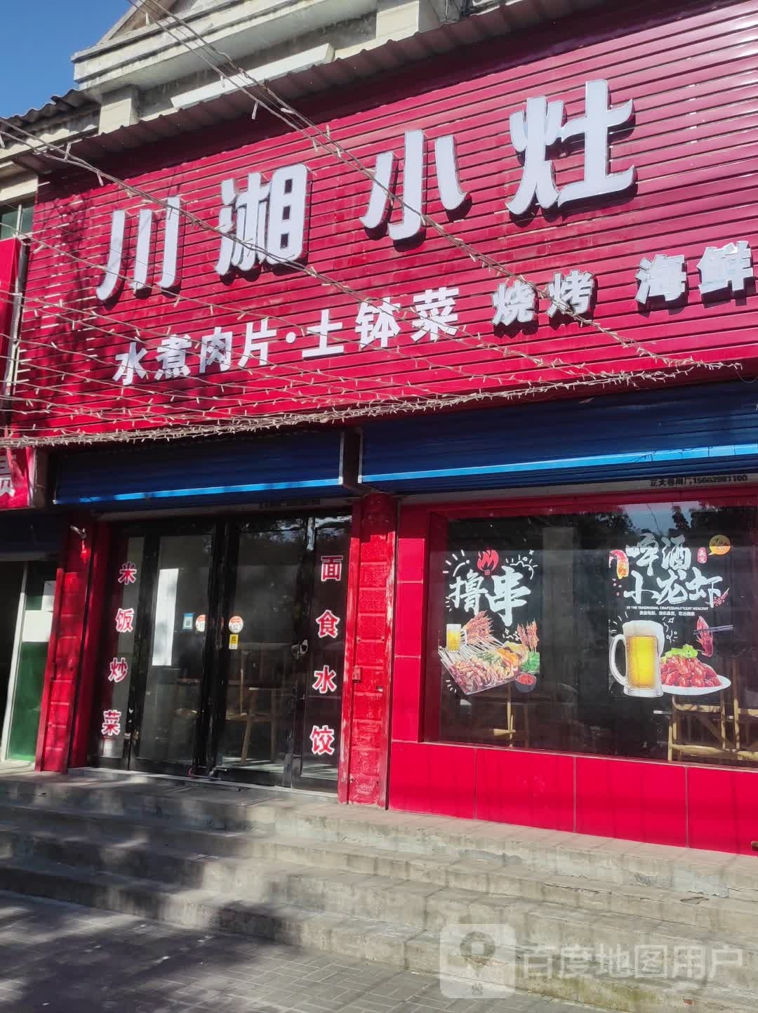 川湘小灶
