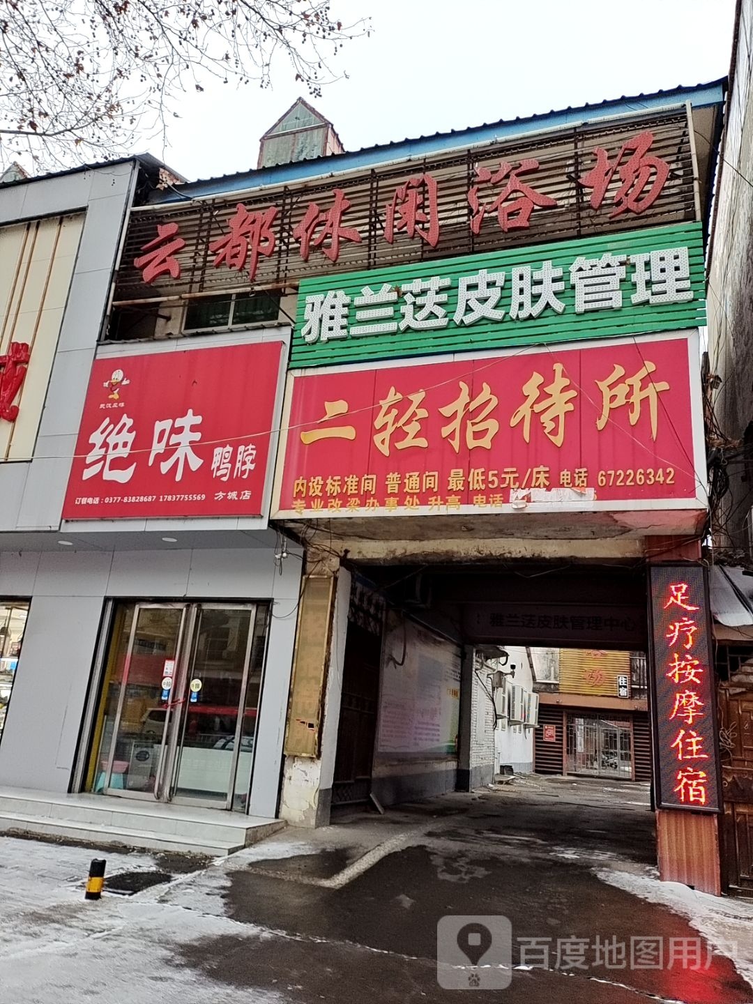 云都休闲浴场