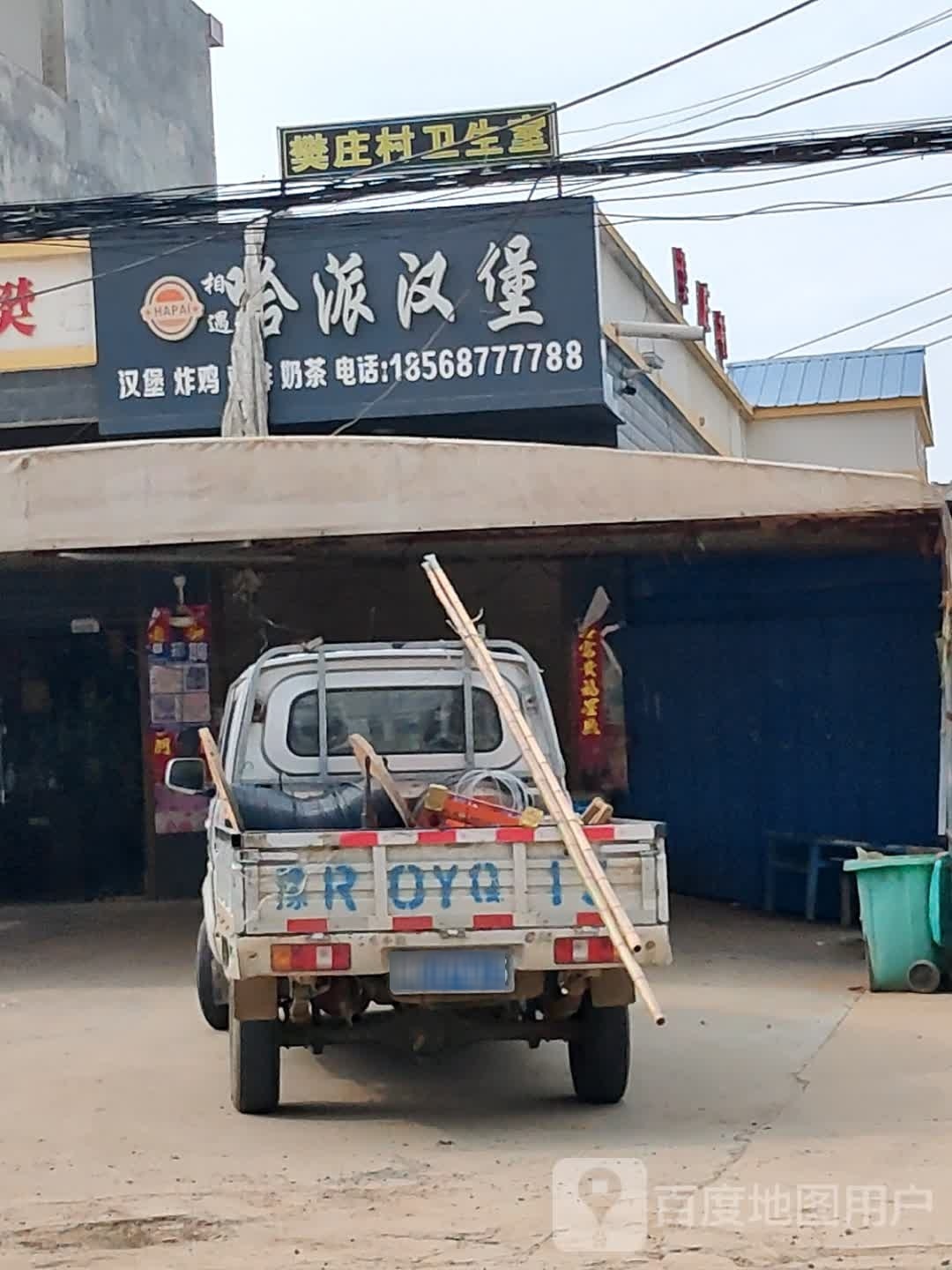 相遇哈派汉堡