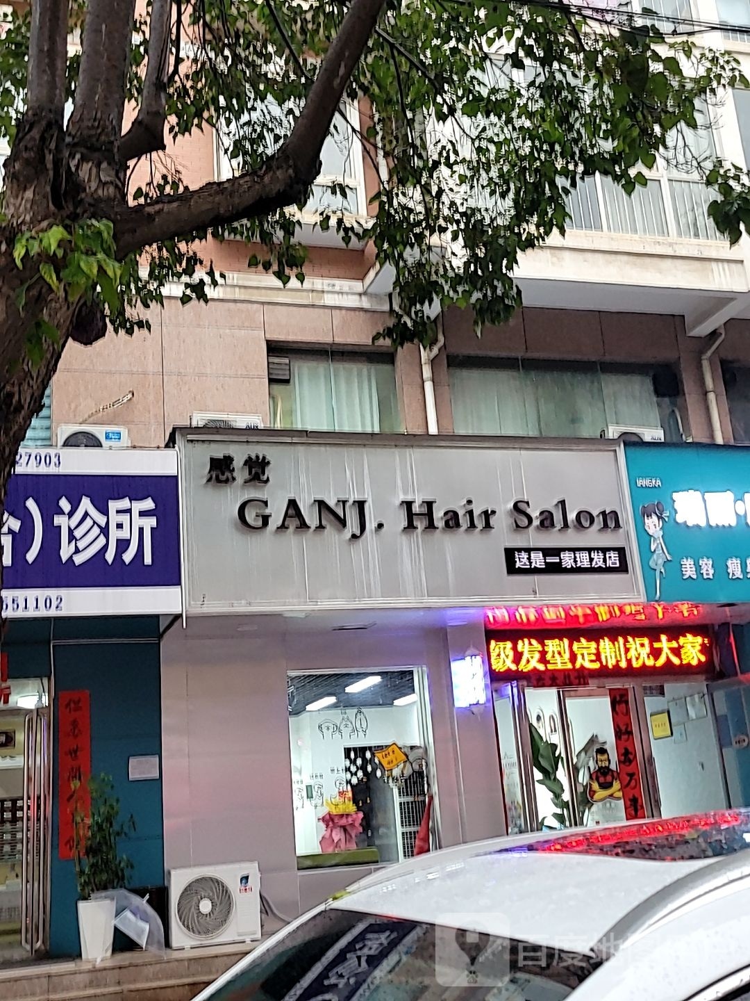 荥阳市感觉GANJHairSalon