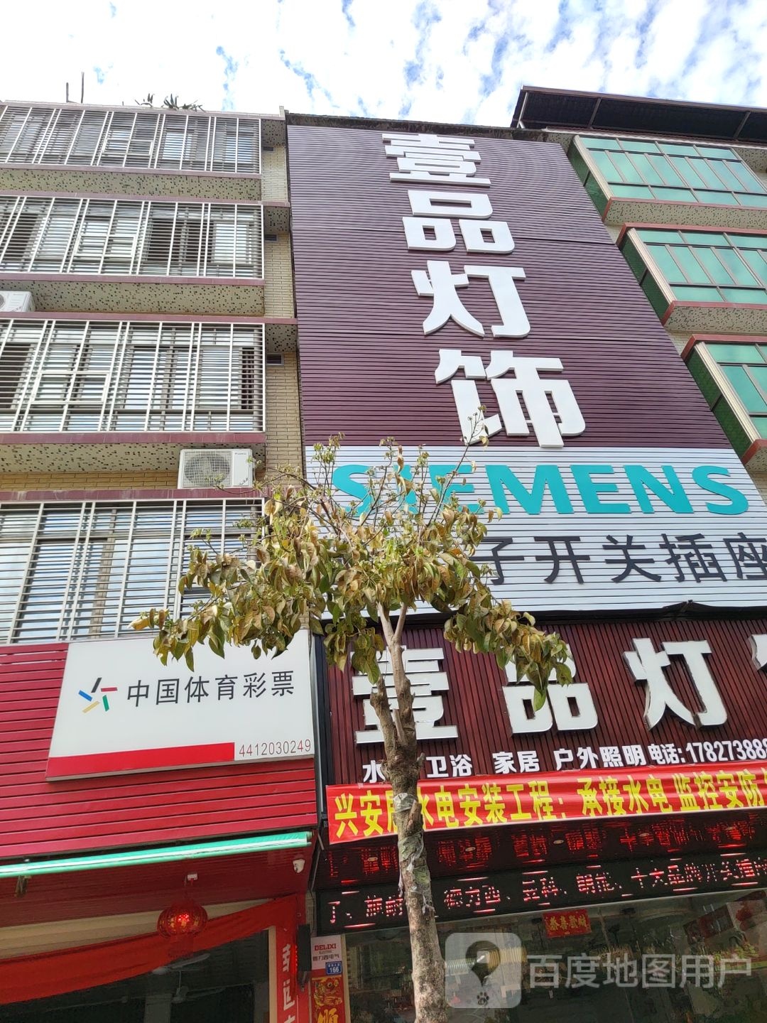壹品灯饰