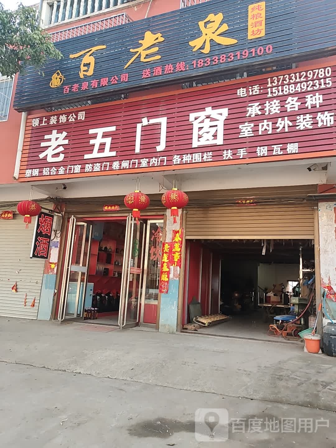 宛城区茶庵乡百老泉纯粮酒坊(Y006店)