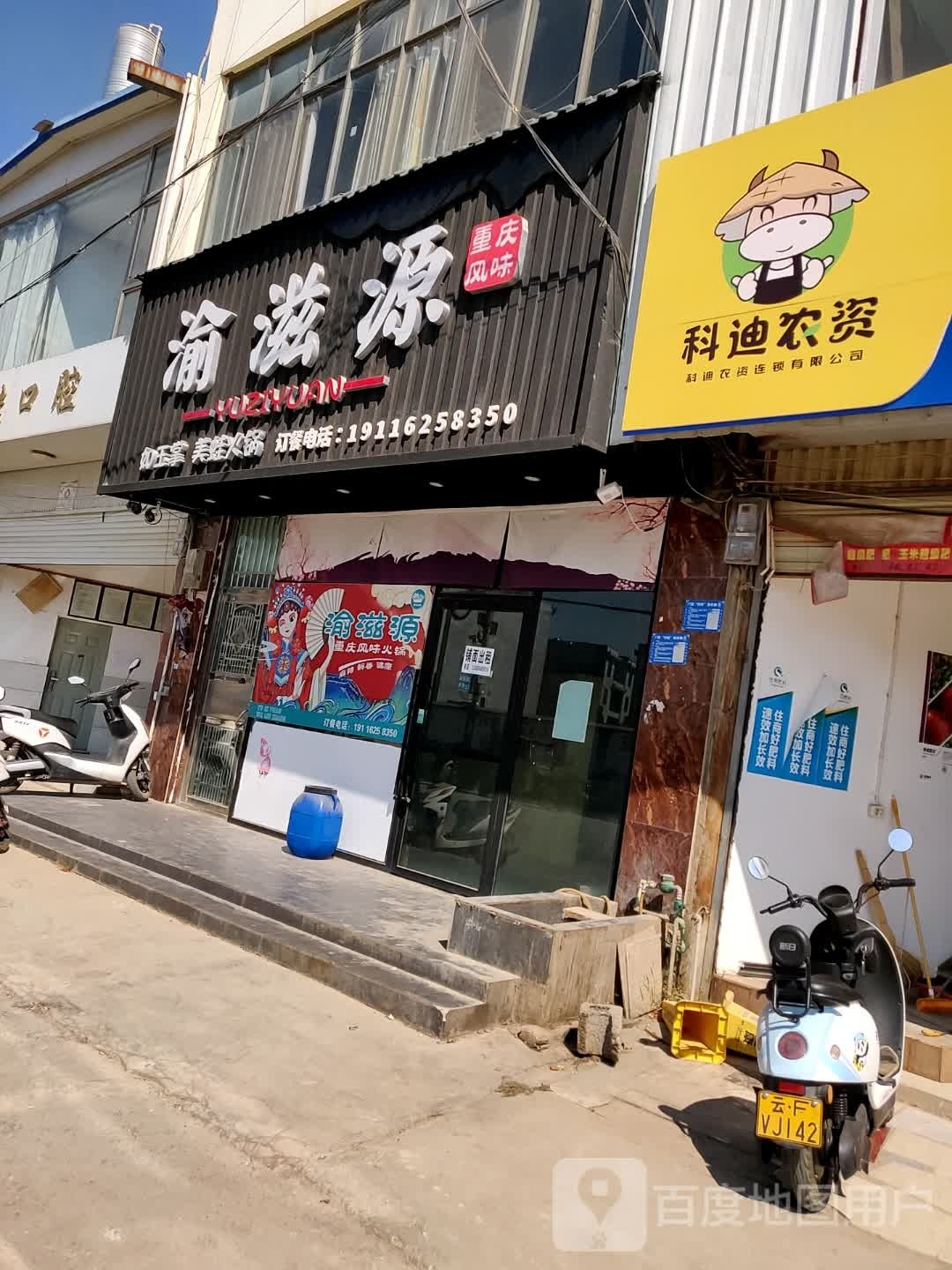 渝滋源如玉掌重庆市风味