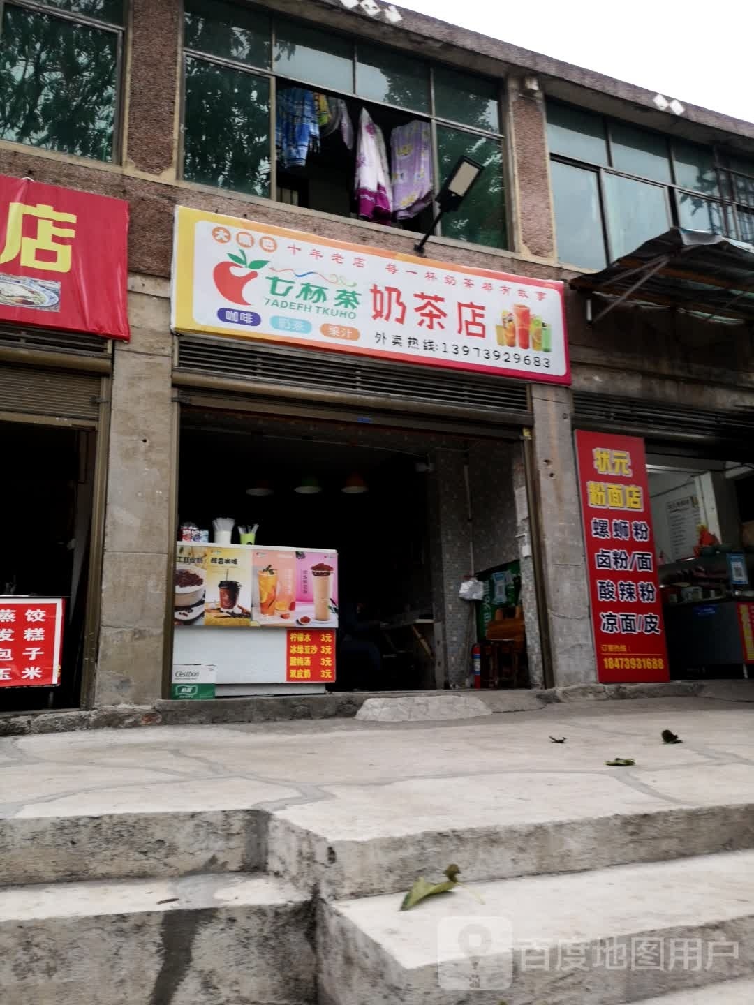 七杯茶(邵水东路店)