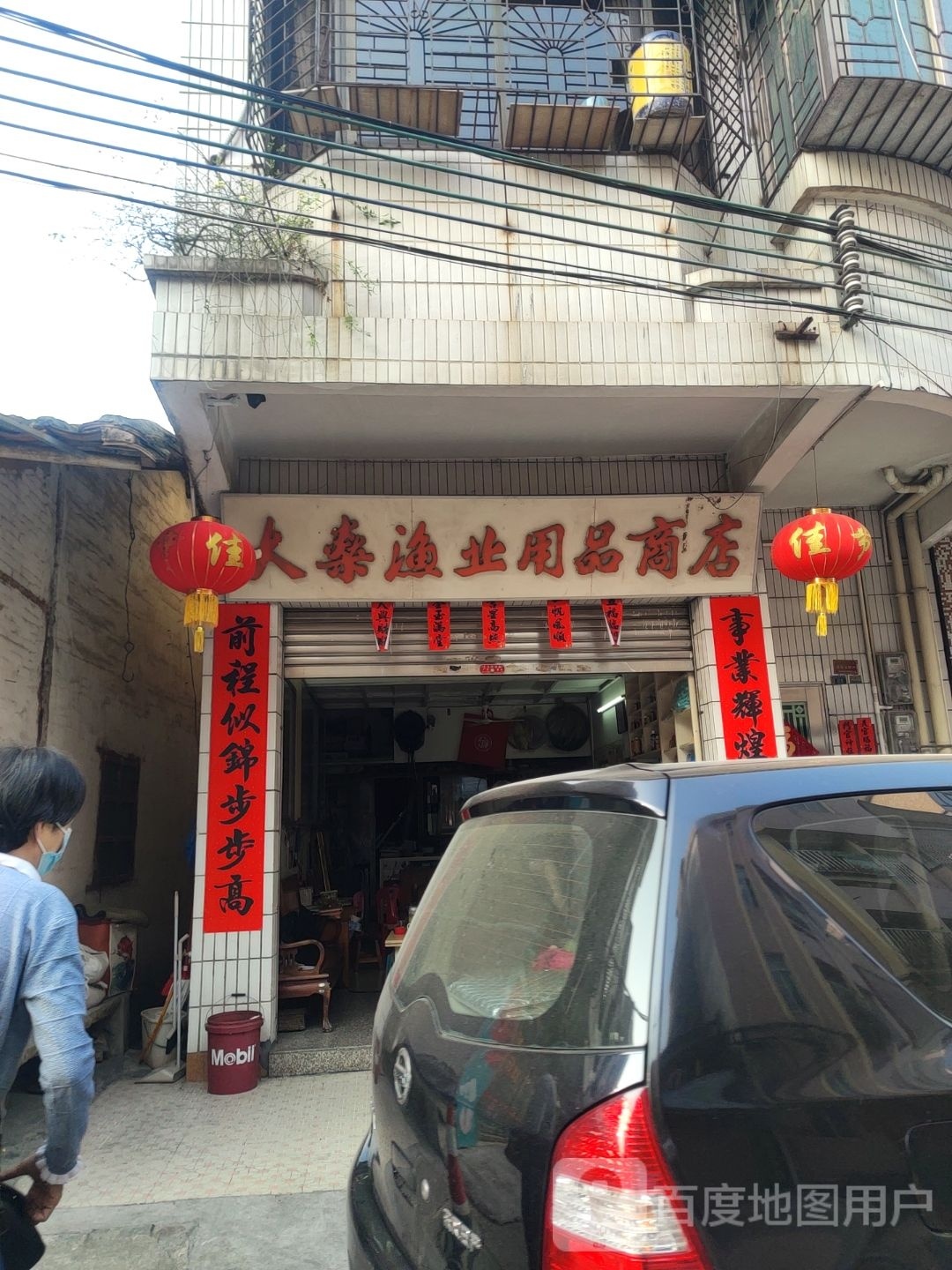 大燊渔业用品商店