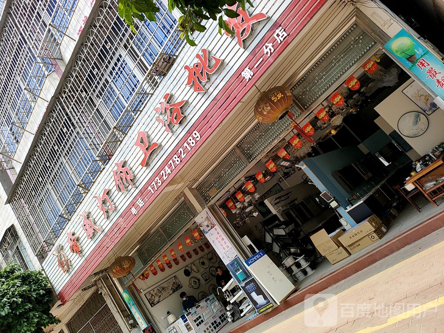 帝威灯饰卫浴批发