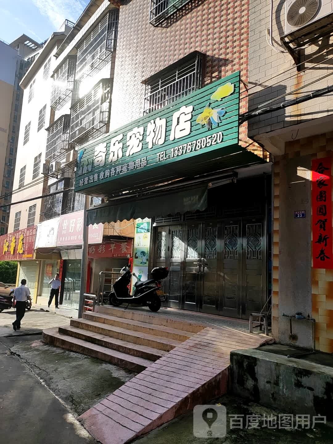 好彩早餐