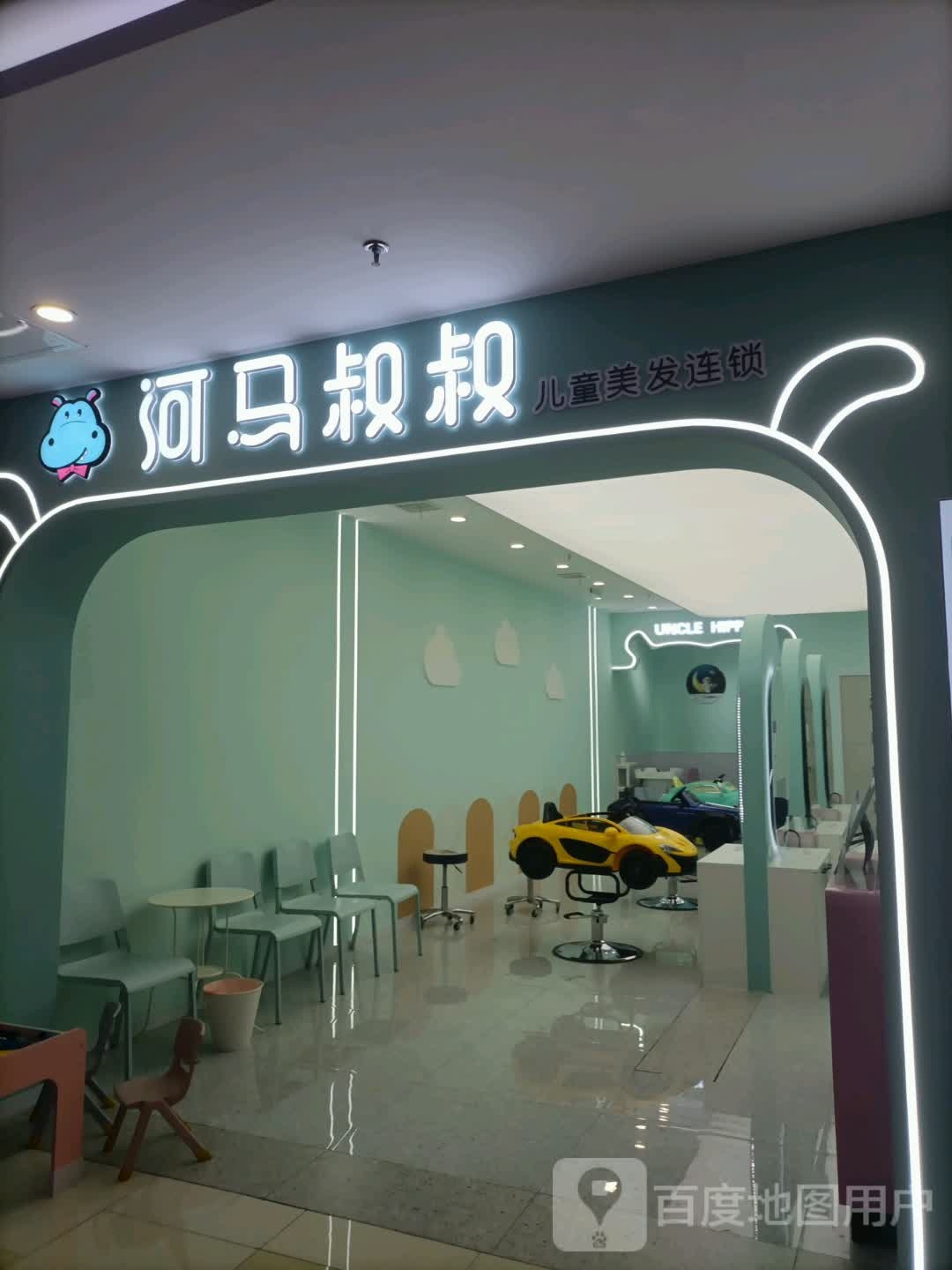 河马叔叔儿童理发(水游城店)