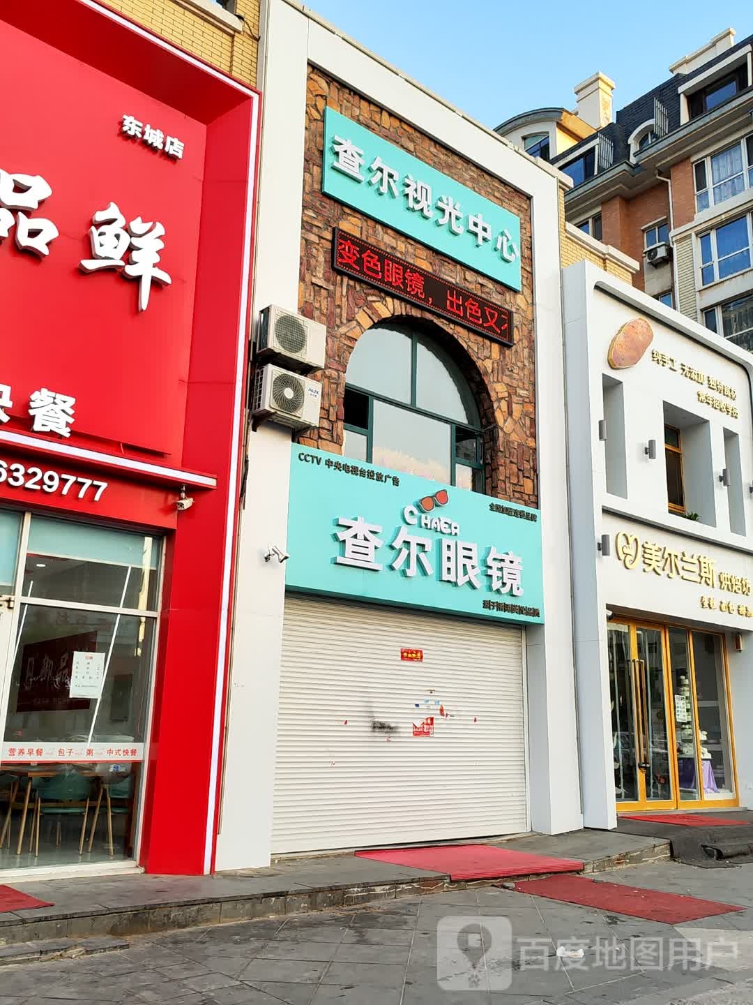 查尔眼睛(东城街店)