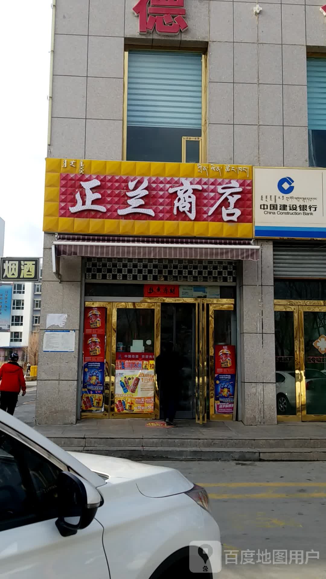 正兰商店