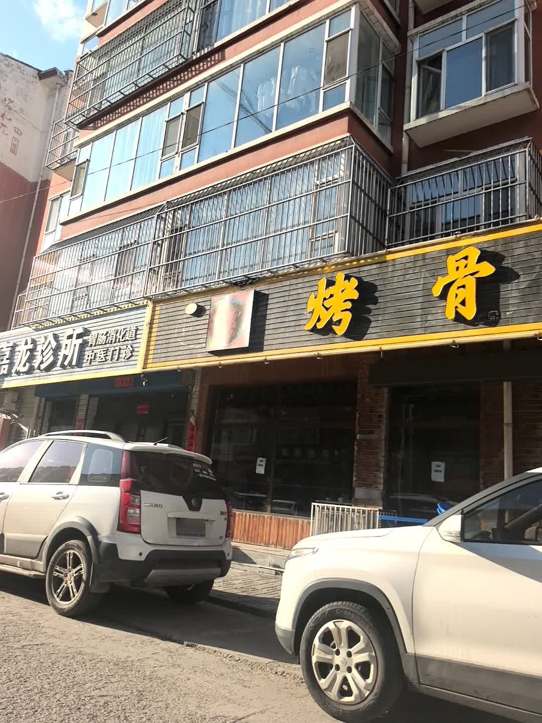 烤骨头
