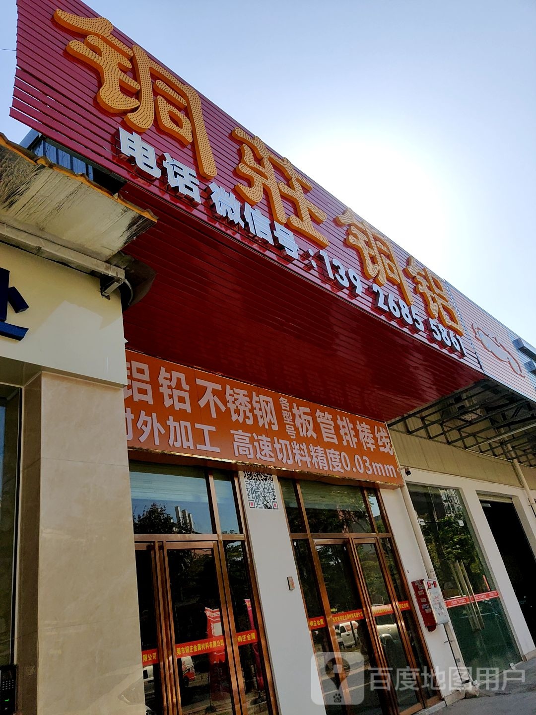 铜庄铜铝