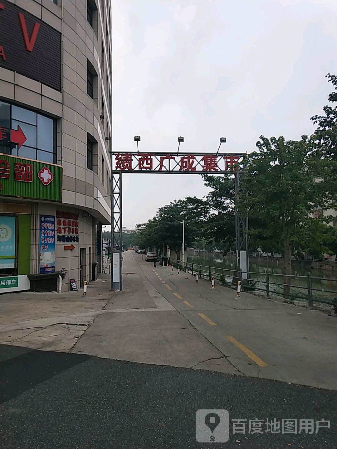 绩西广成集市