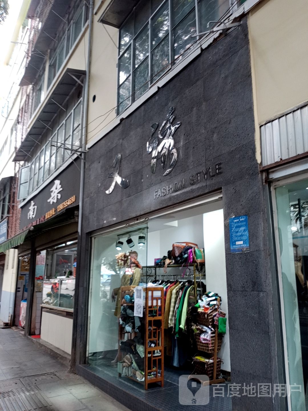 南杂泡菜店