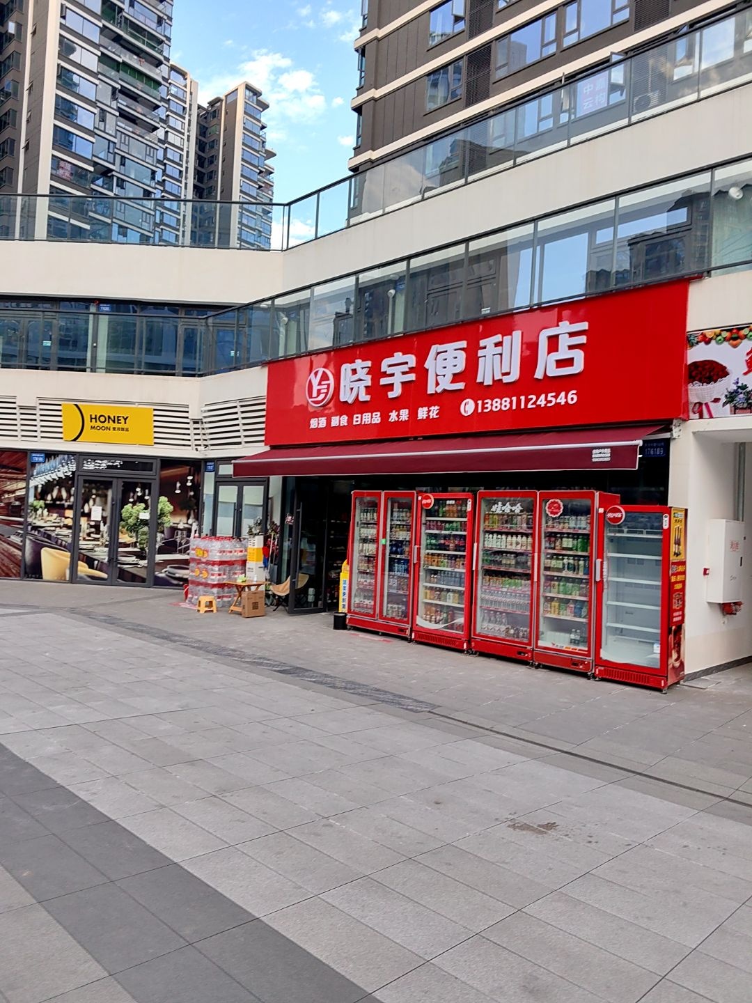 晓宇便利店