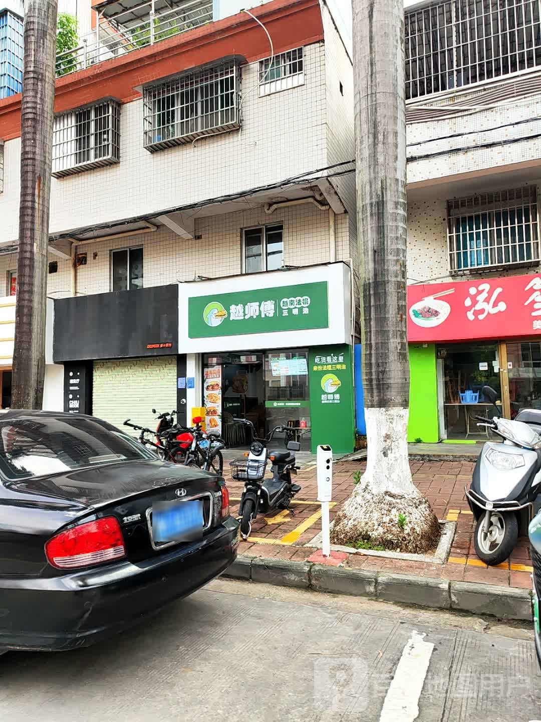 越师傅越南法棍(茂名店)
