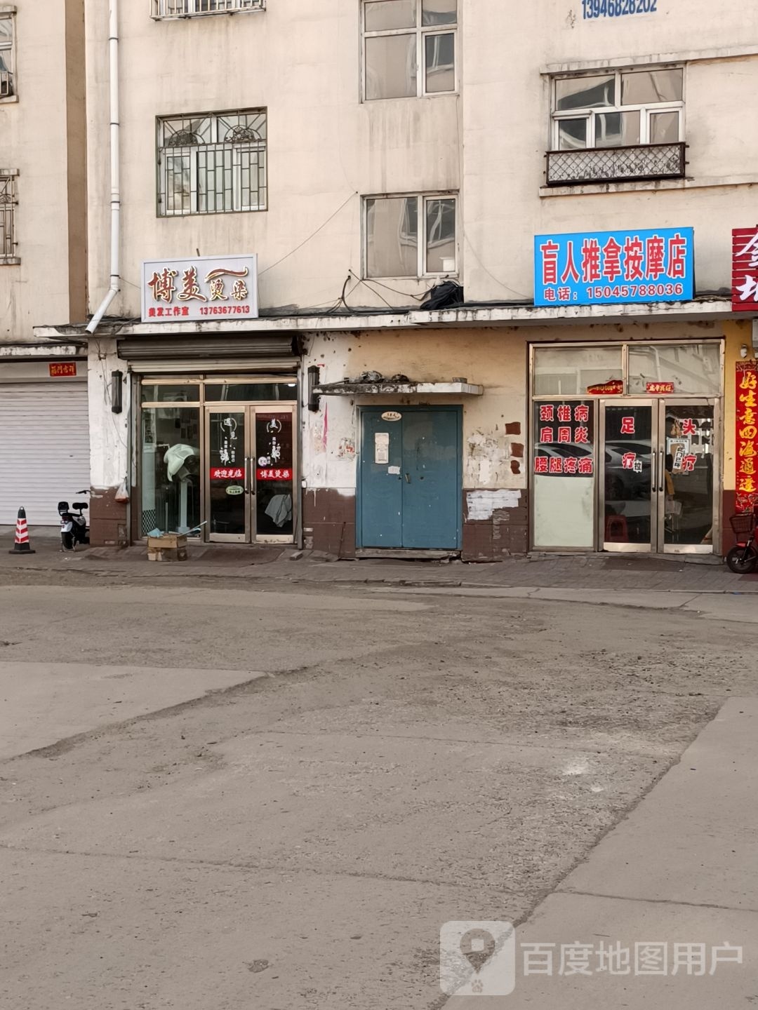 盲仁推拿按摩店