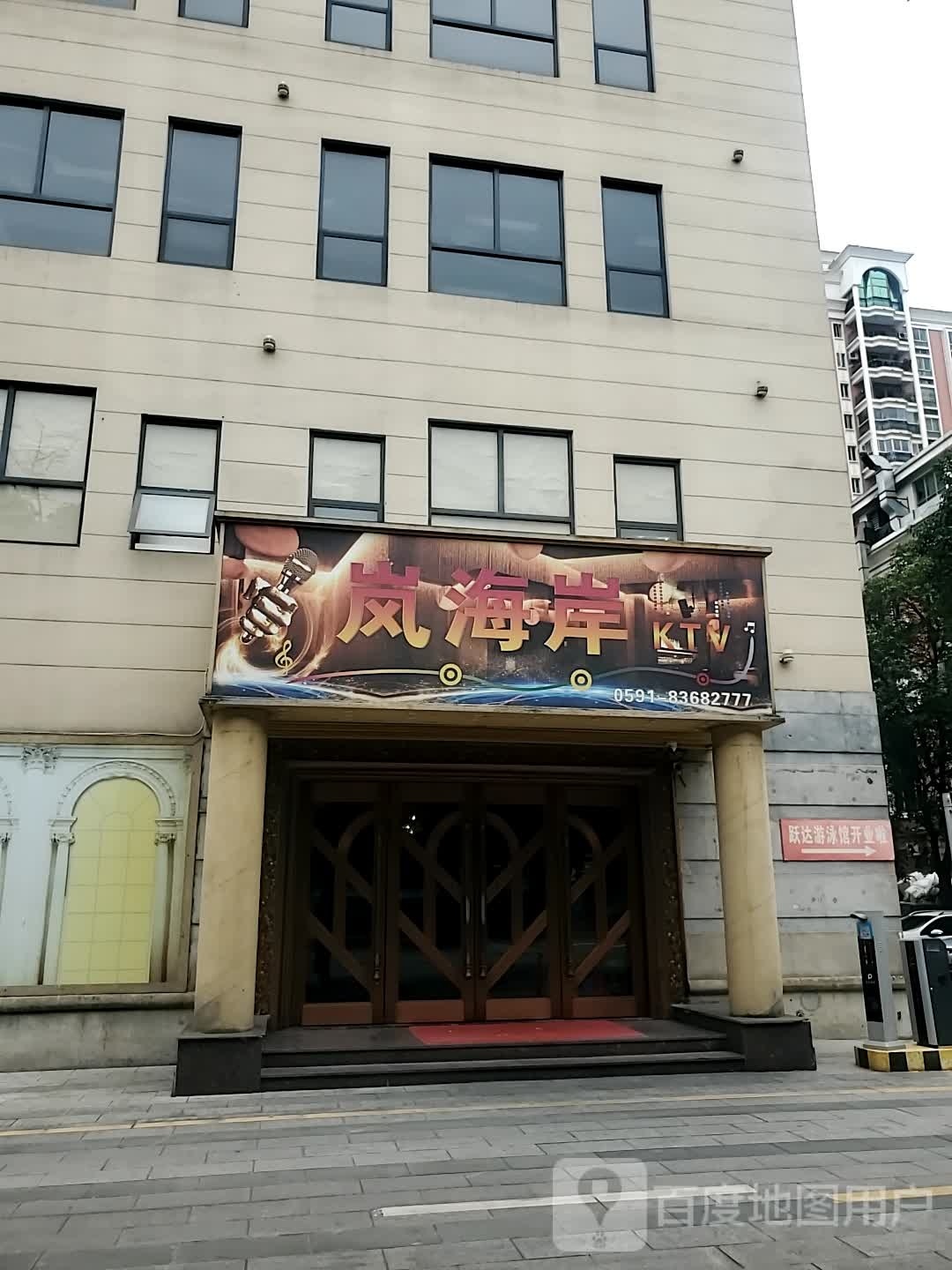 马尾区跃达游泳馆
