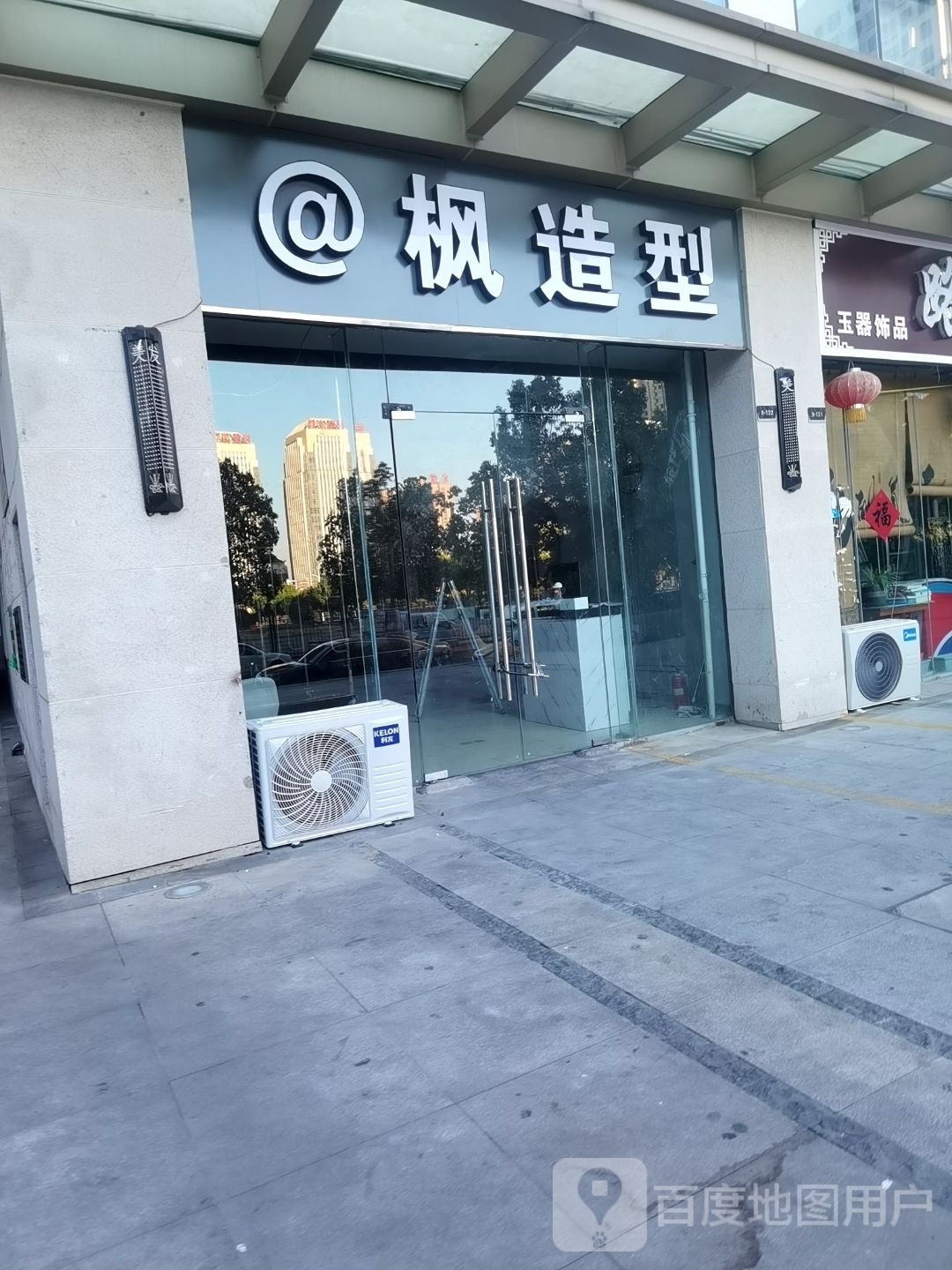 枫号造型(海亮城市广场店)
