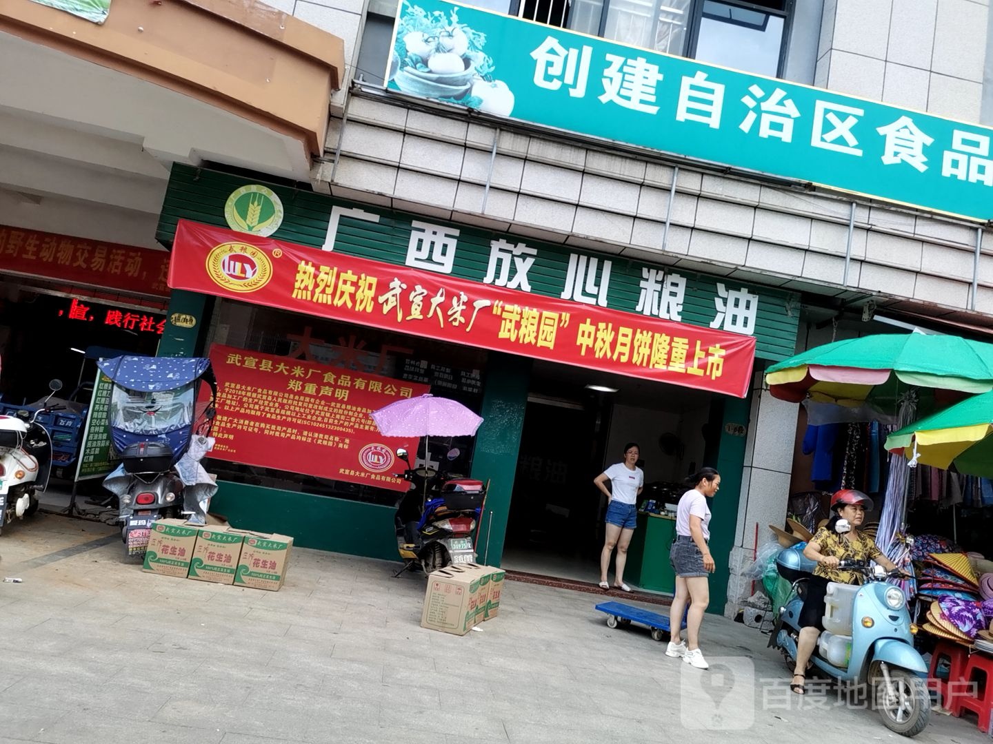广西放心粮油
