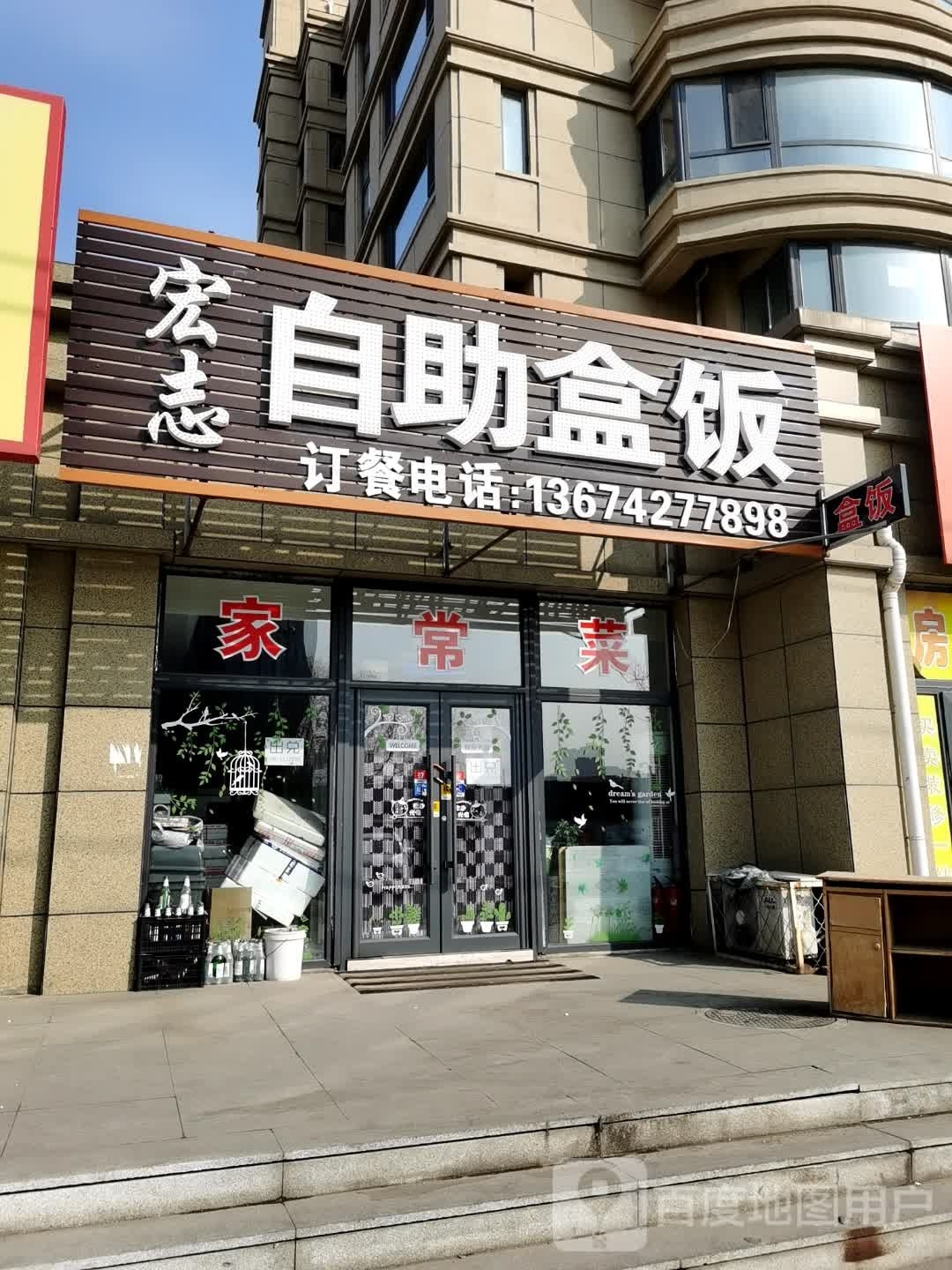 红智自助盒饭