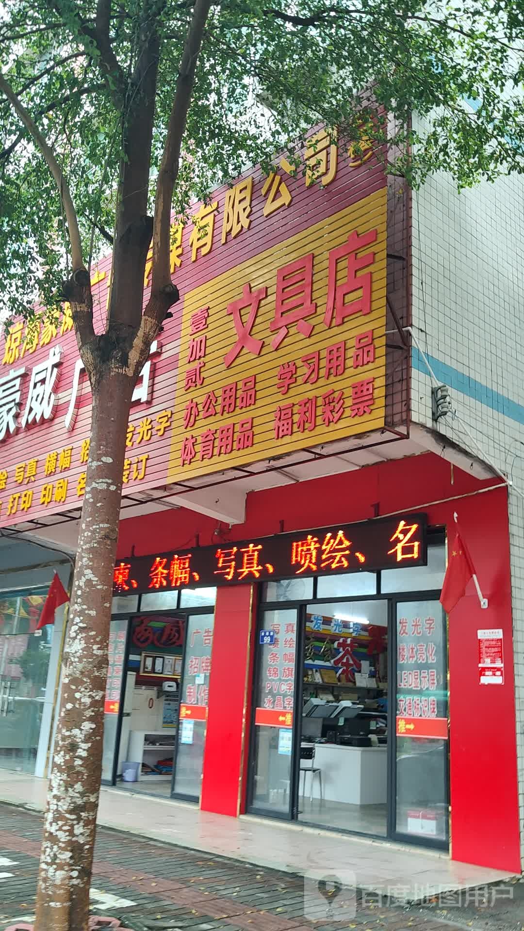 壹加贰文具店