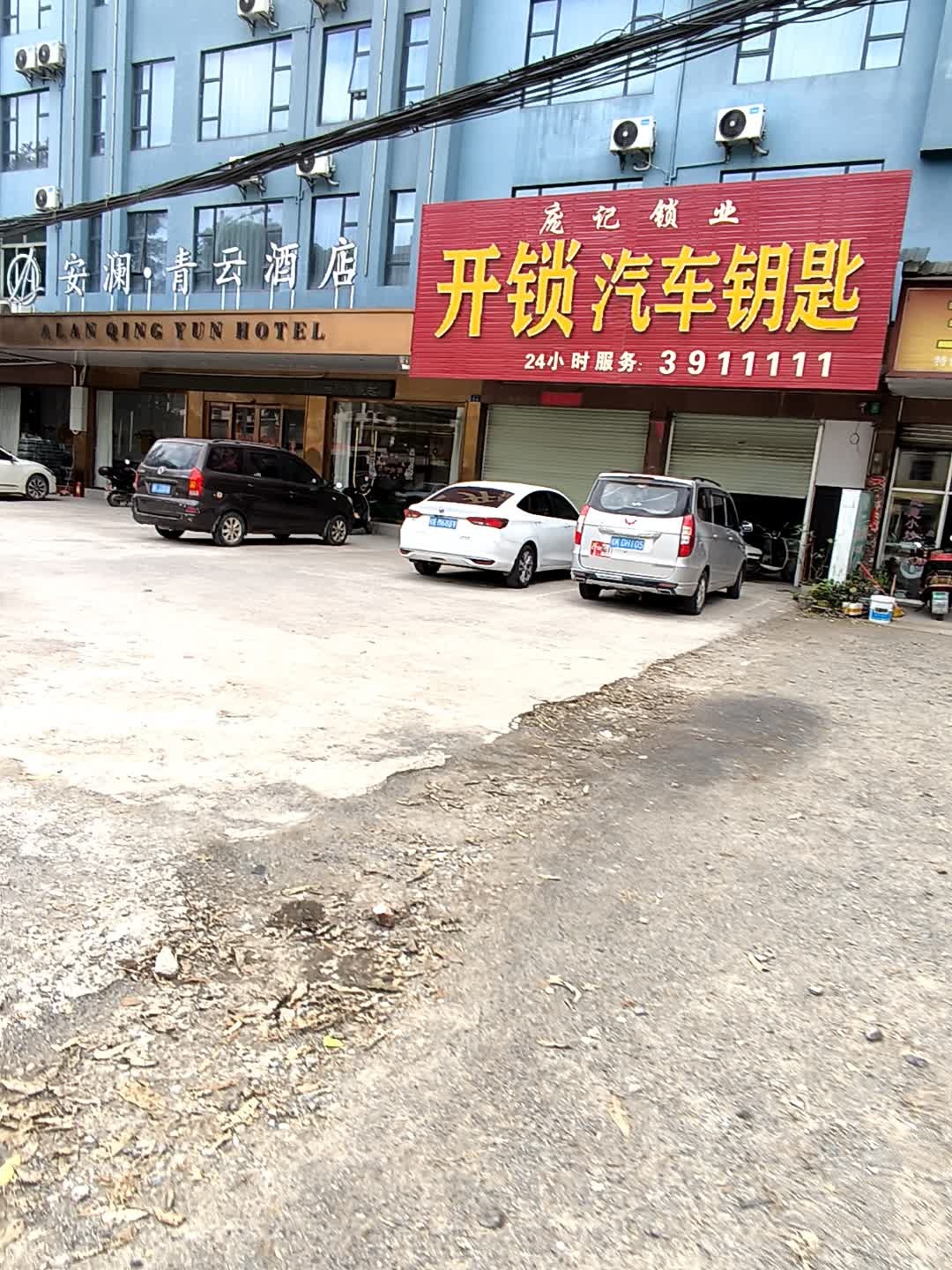开锁汽车钥匙(玉贵路店)