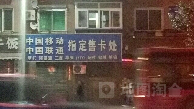 中国移动指定售卡处(南市场营业厅)