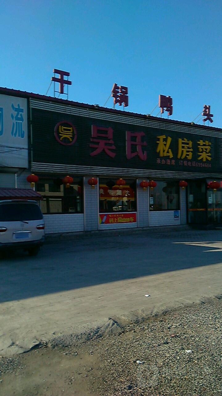 干锅辣头