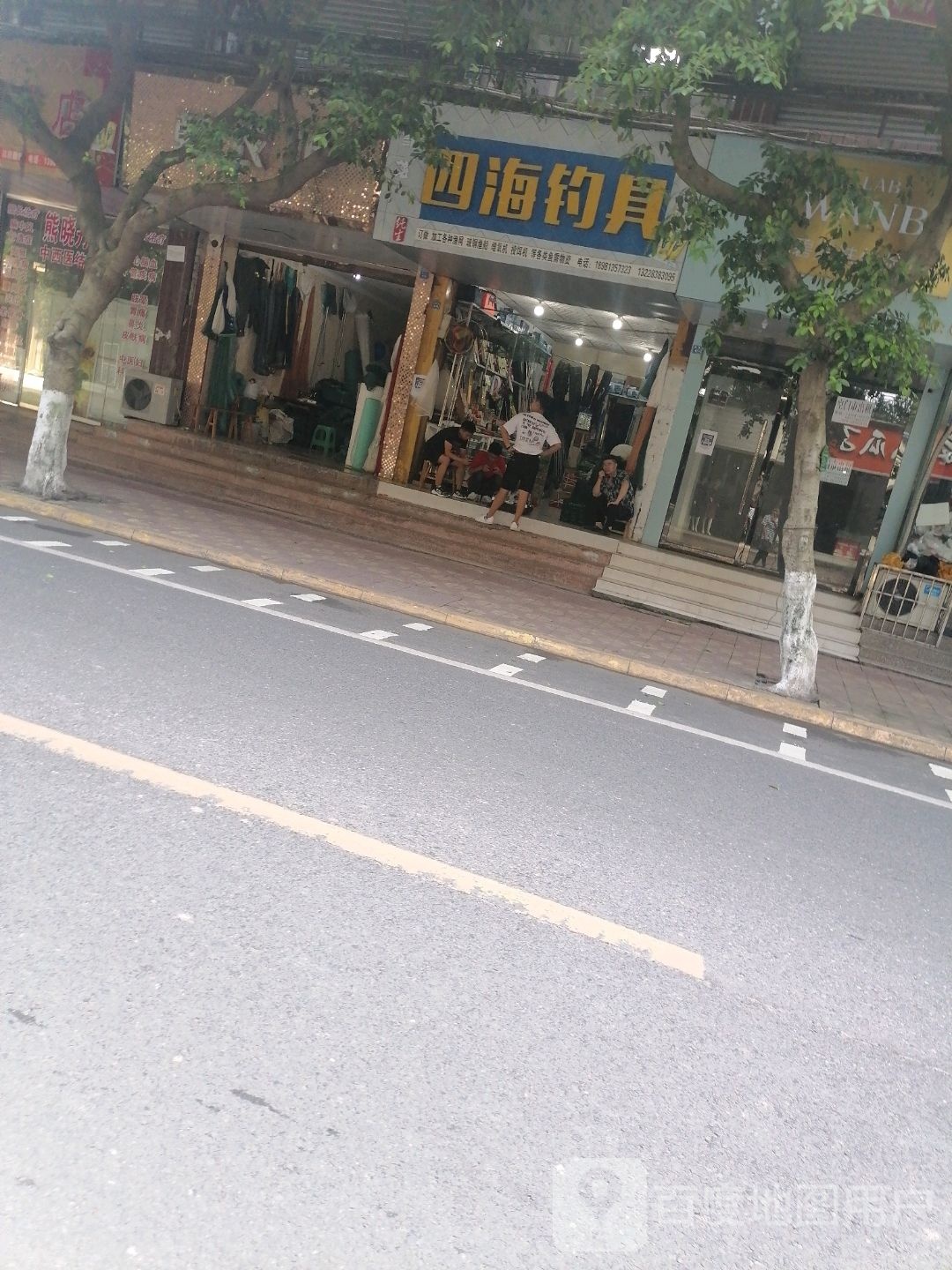 四海钓具