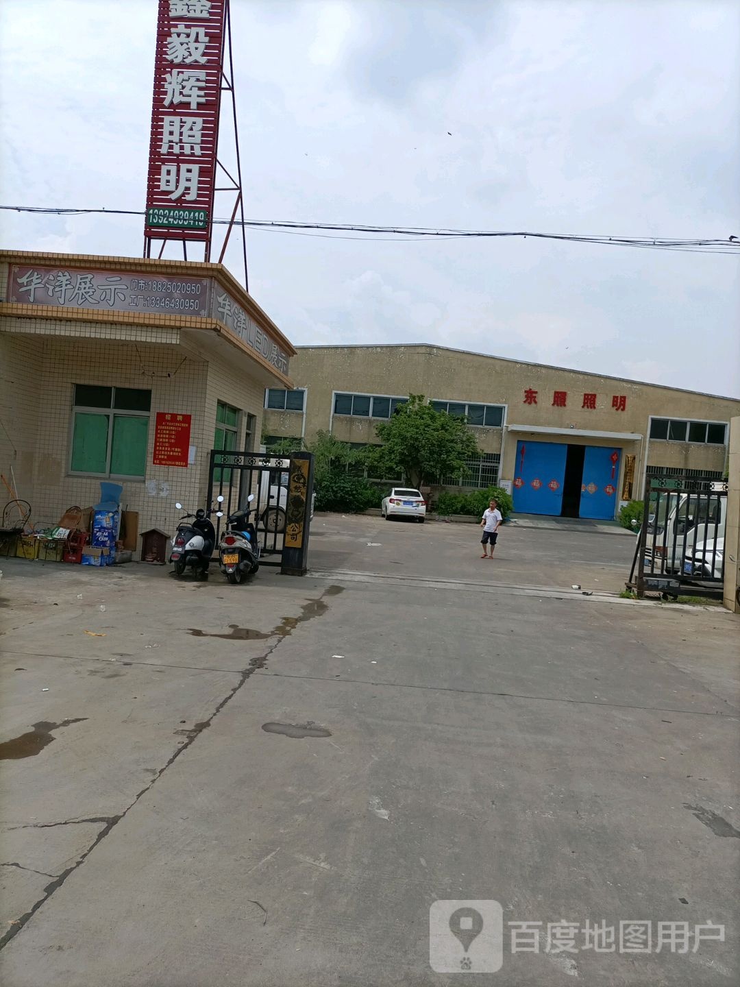 东照照明