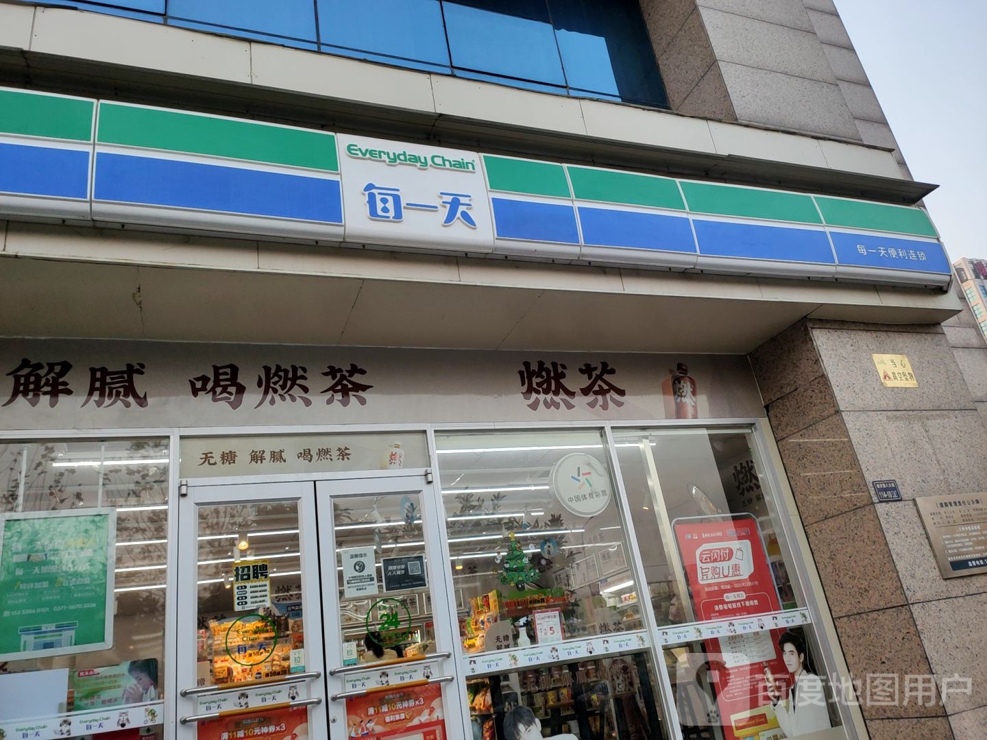 郑州经济技术开发区九龙镇每一天便利店(富田广场店)