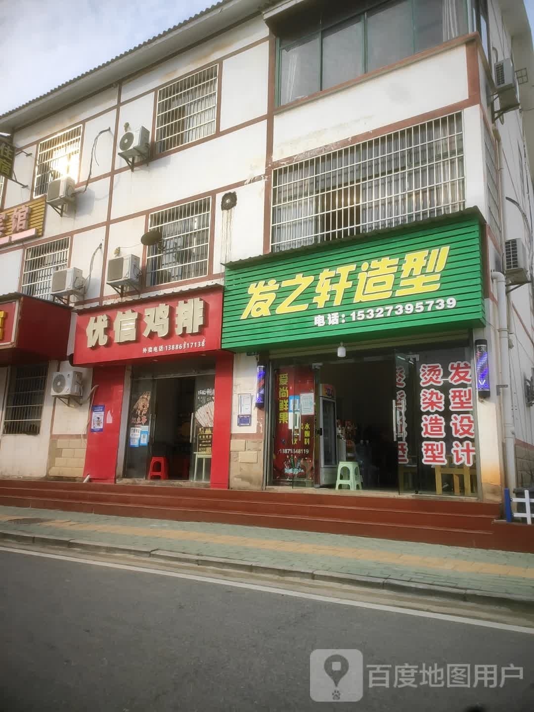 优信鸡排(文化一路店)